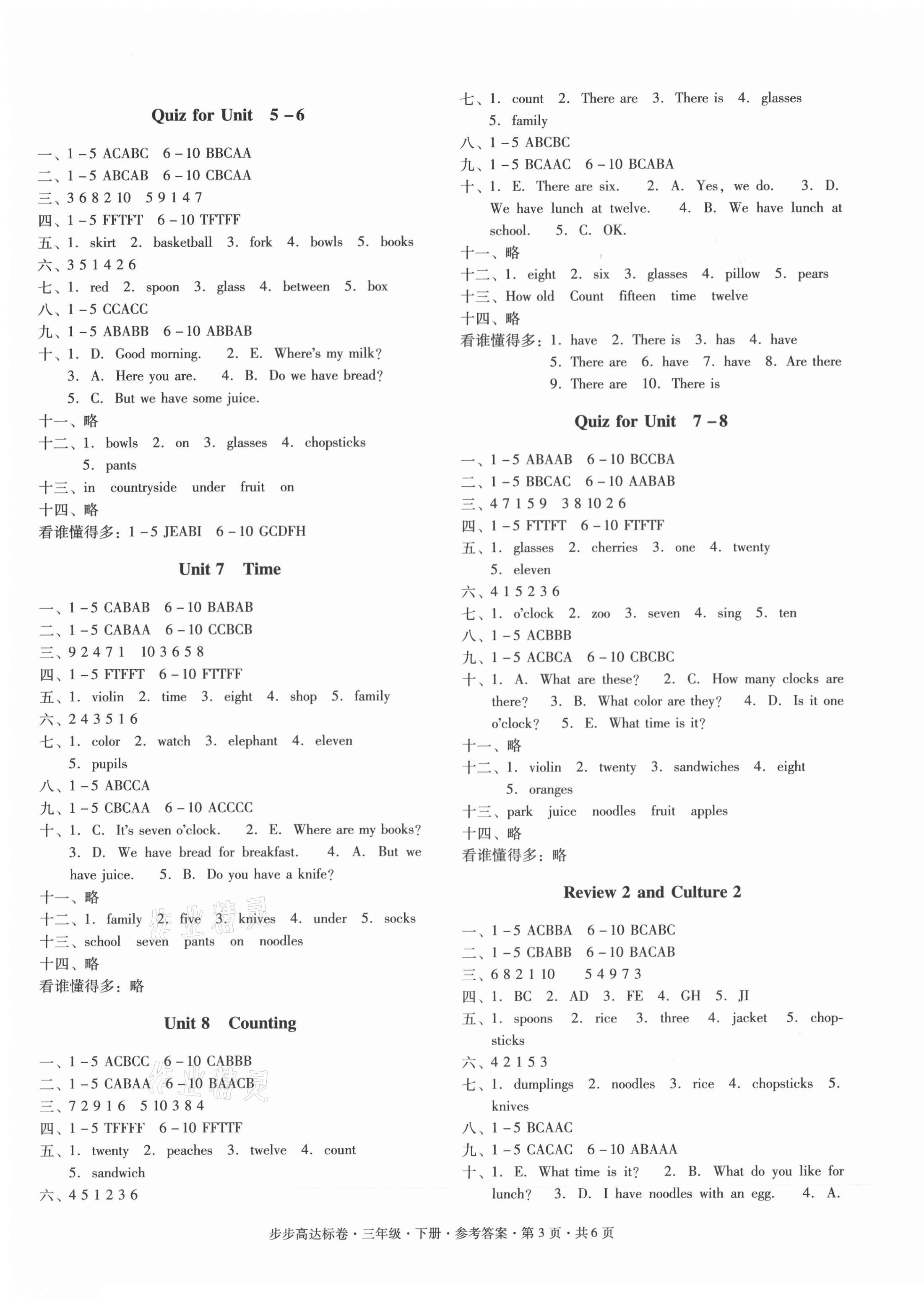 2020年步步高達標卷三年級英語下冊粵人版 第3頁