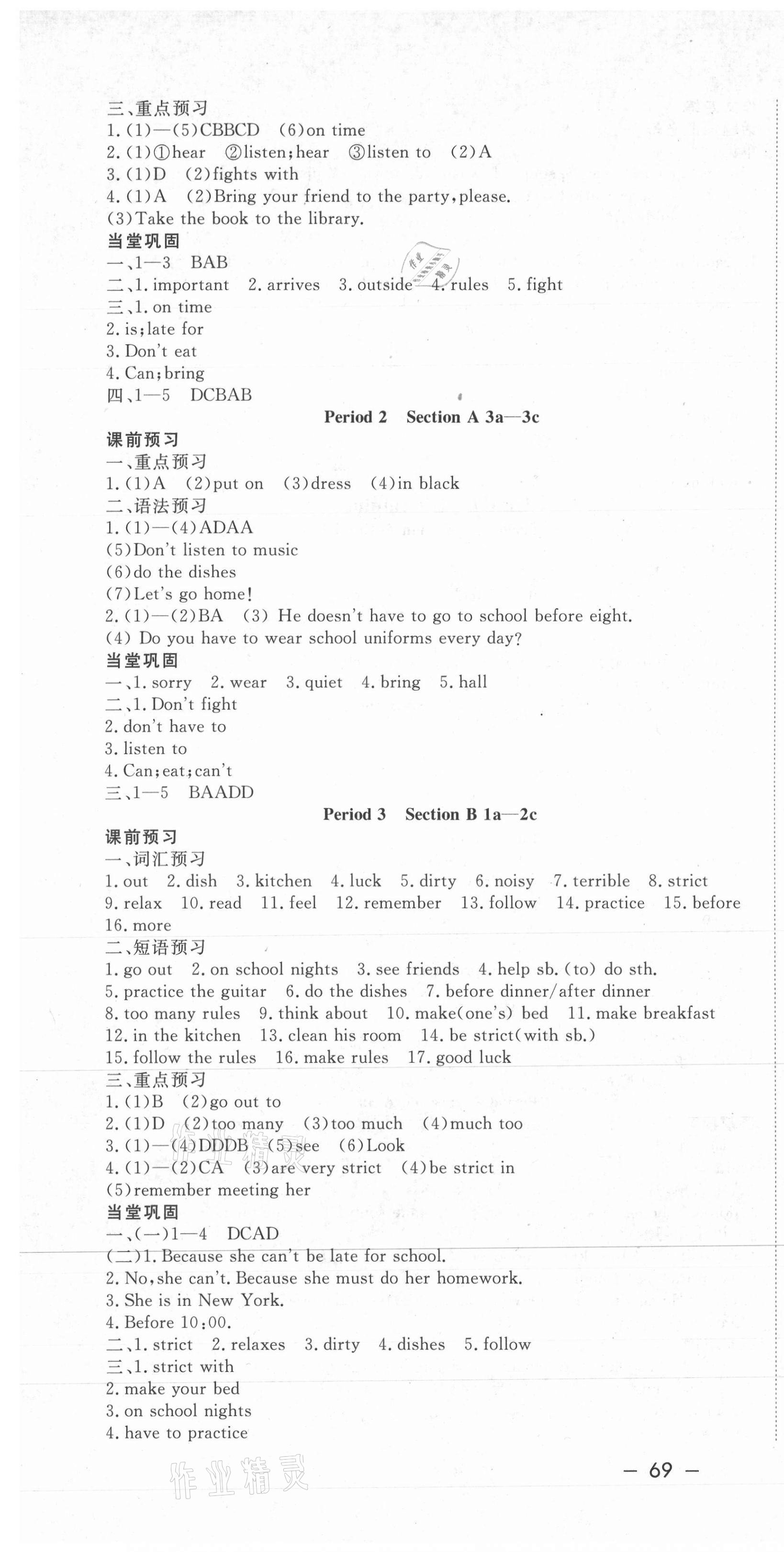 2021年課堂過關(guān)循環(huán)練七年級英語下冊人教版 第7頁