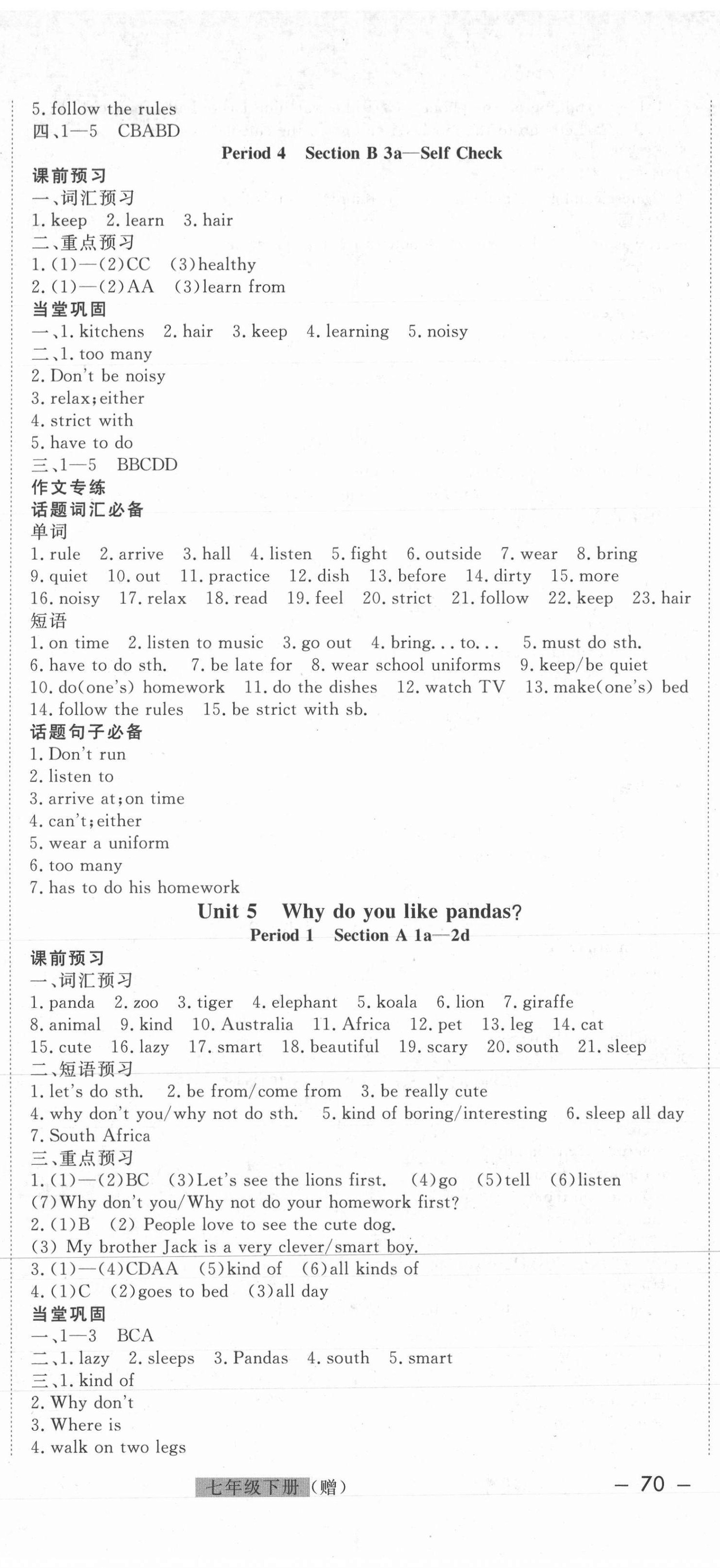 2021年課堂過關(guān)循環(huán)練七年級(jí)英語(yǔ)下冊(cè)人教版 第8頁(yè)