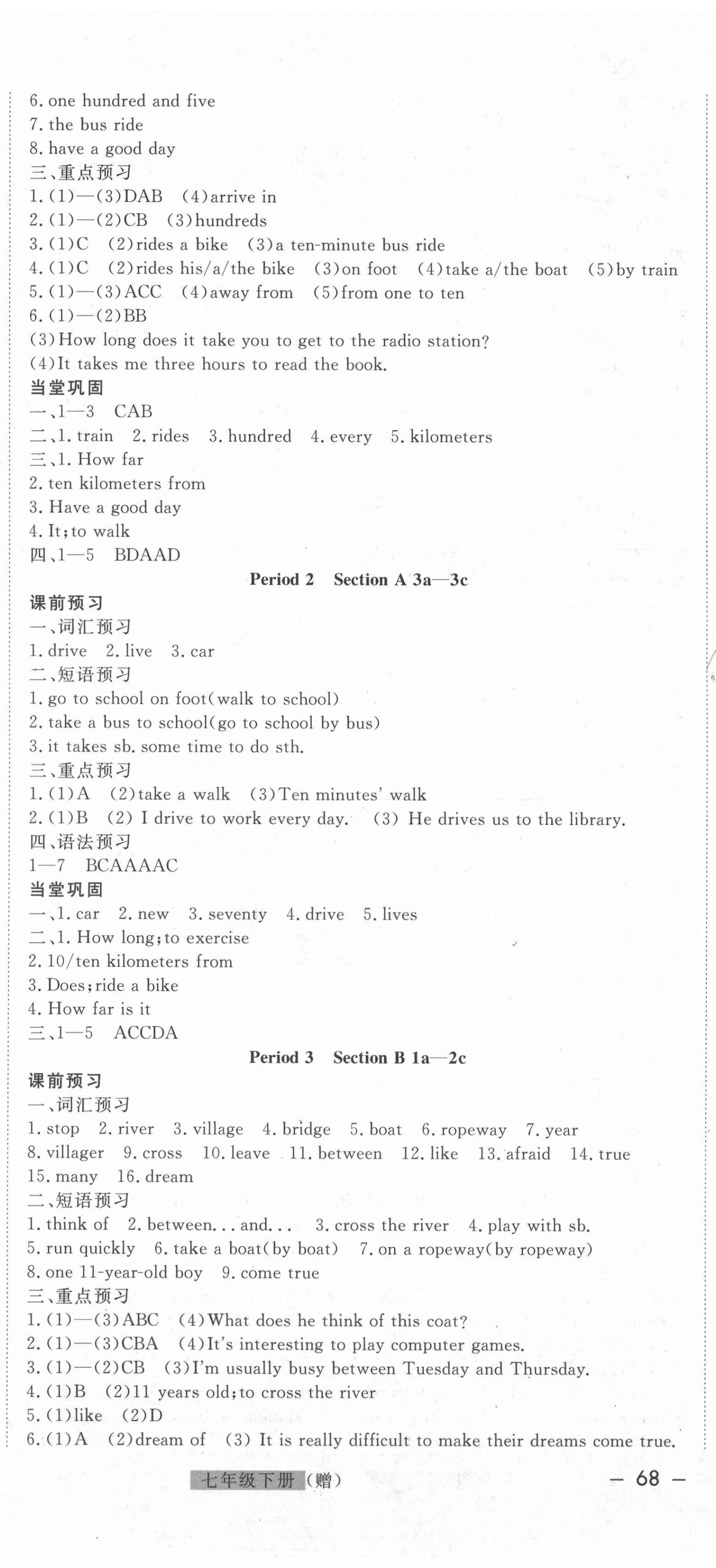 2021年課堂過關(guān)循環(huán)練七年級英語下冊人教版 第5頁