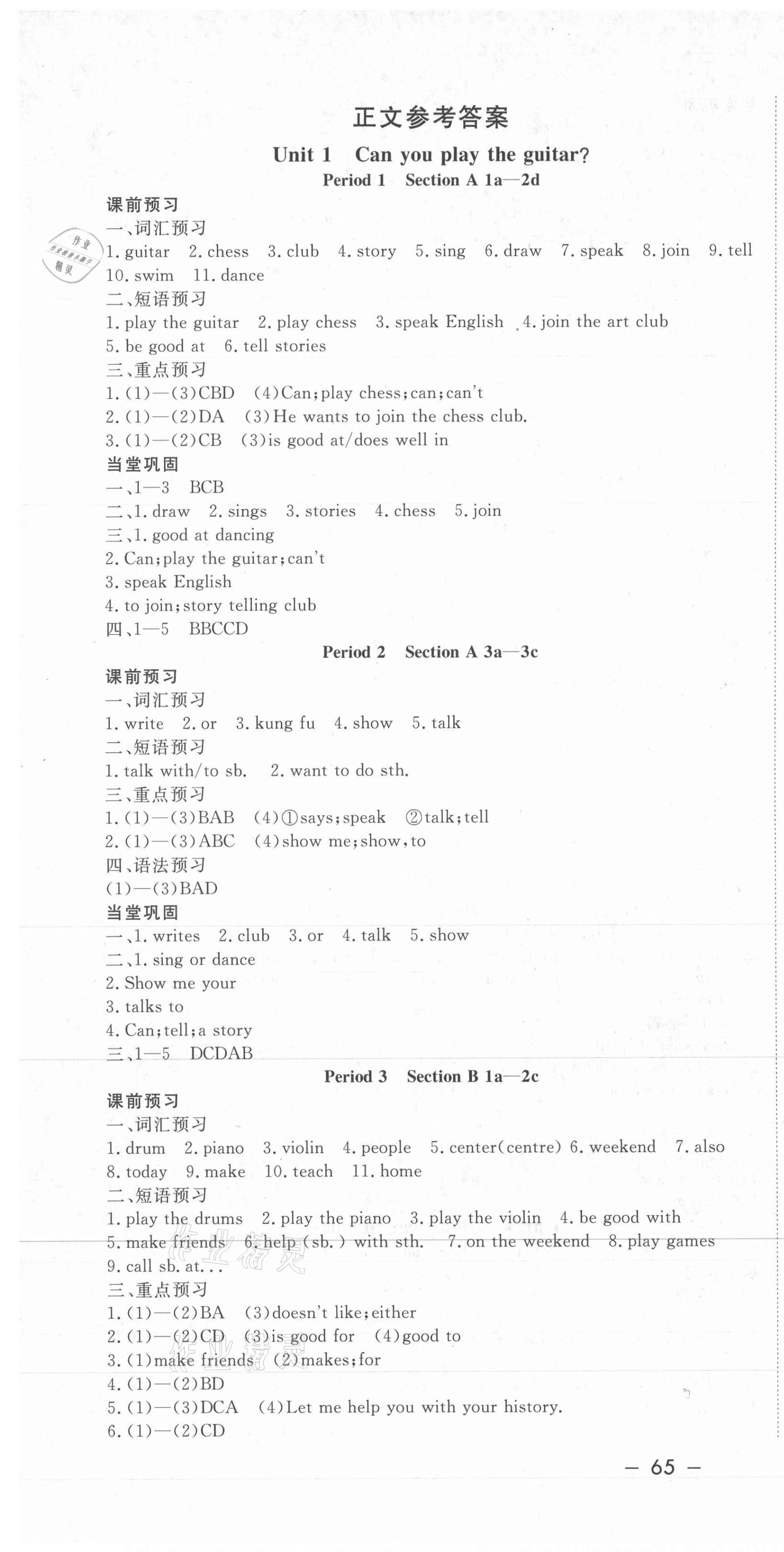 2021年課堂過關(guān)循環(huán)練七年級英語下冊人教版 第1頁