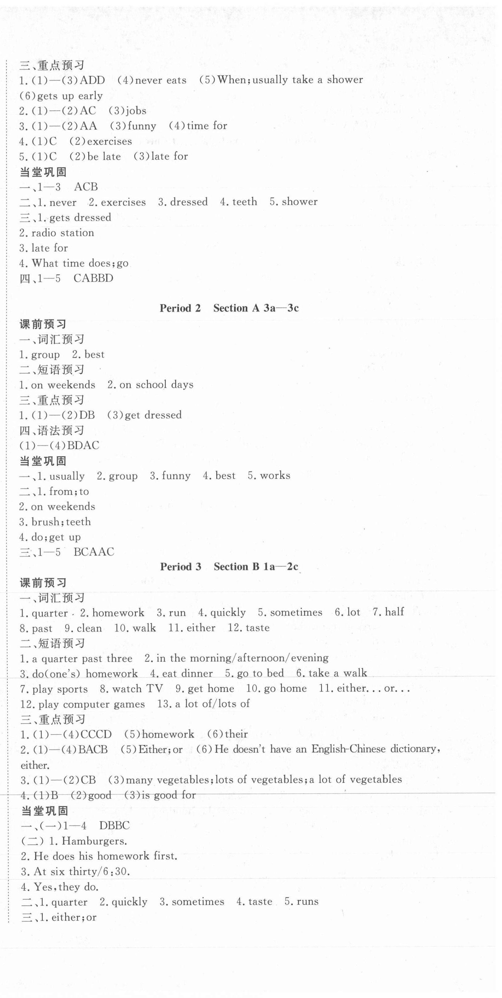 2021年課堂過關(guān)循環(huán)練七年級(jí)英語(yǔ)下冊(cè)人教版 第3頁(yè)