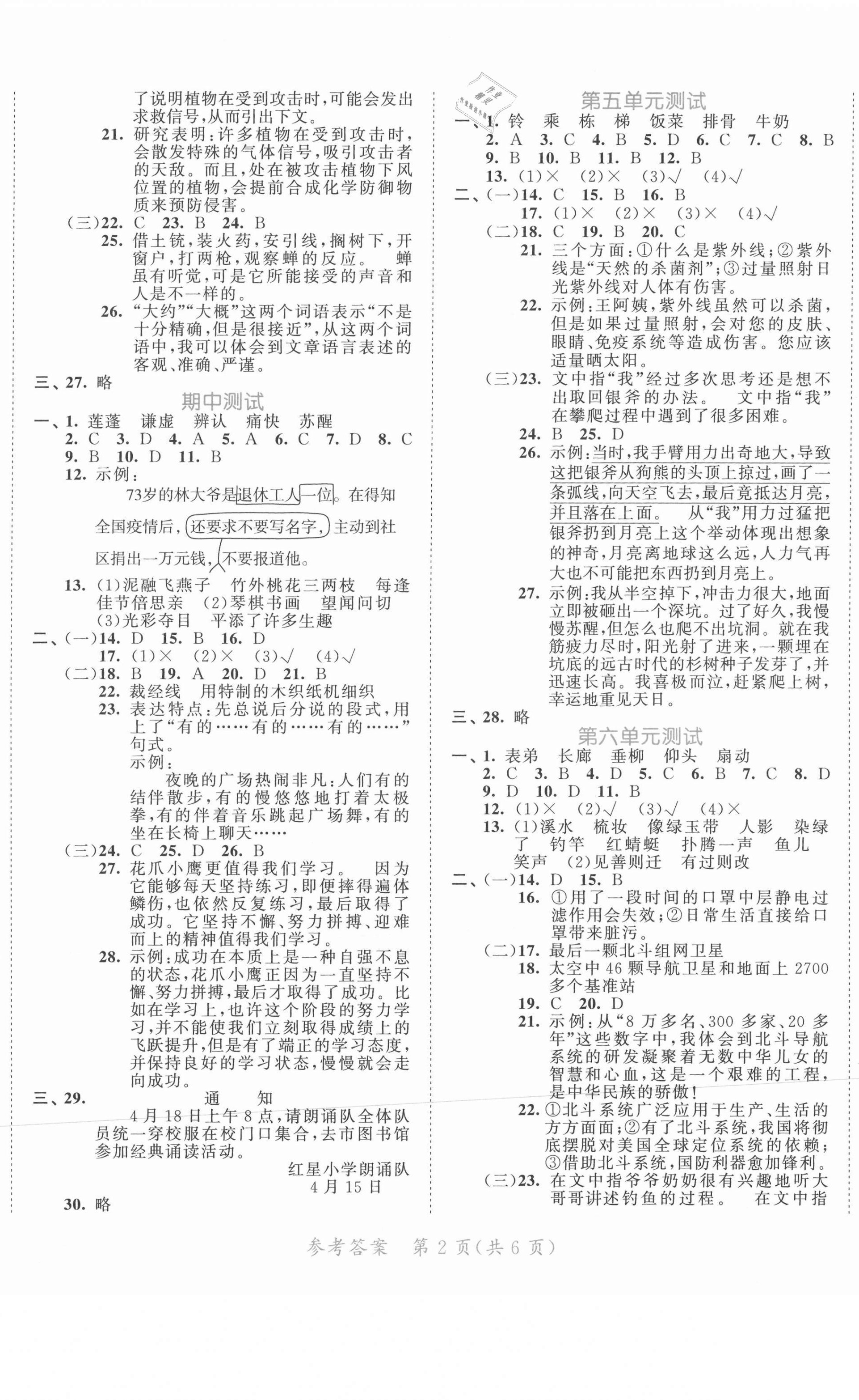 2021年53全優(yōu)卷三年級(jí)語(yǔ)文下冊(cè)人教版新題型版 第2頁(yè)