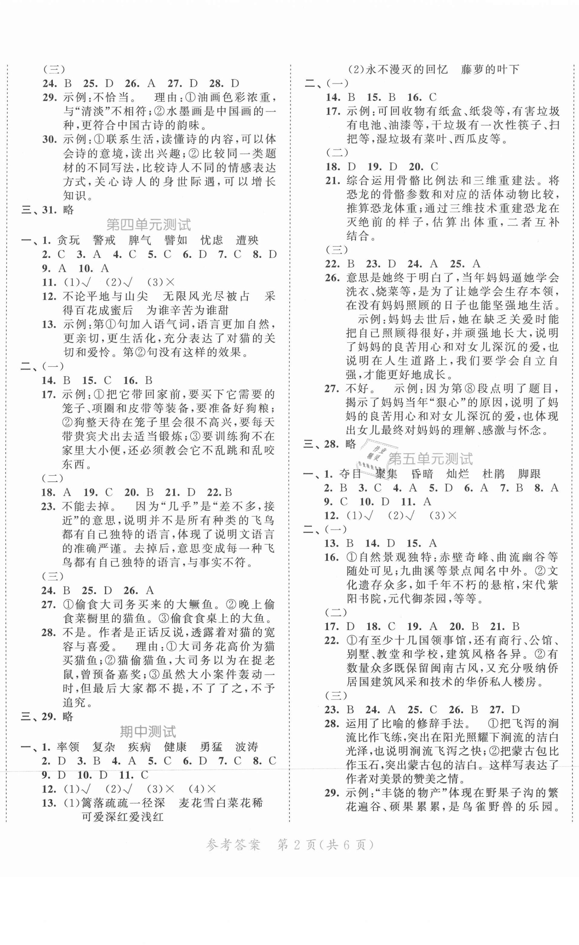 2021年53全優(yōu)卷四年級語文下冊人教版新題型版 第2頁