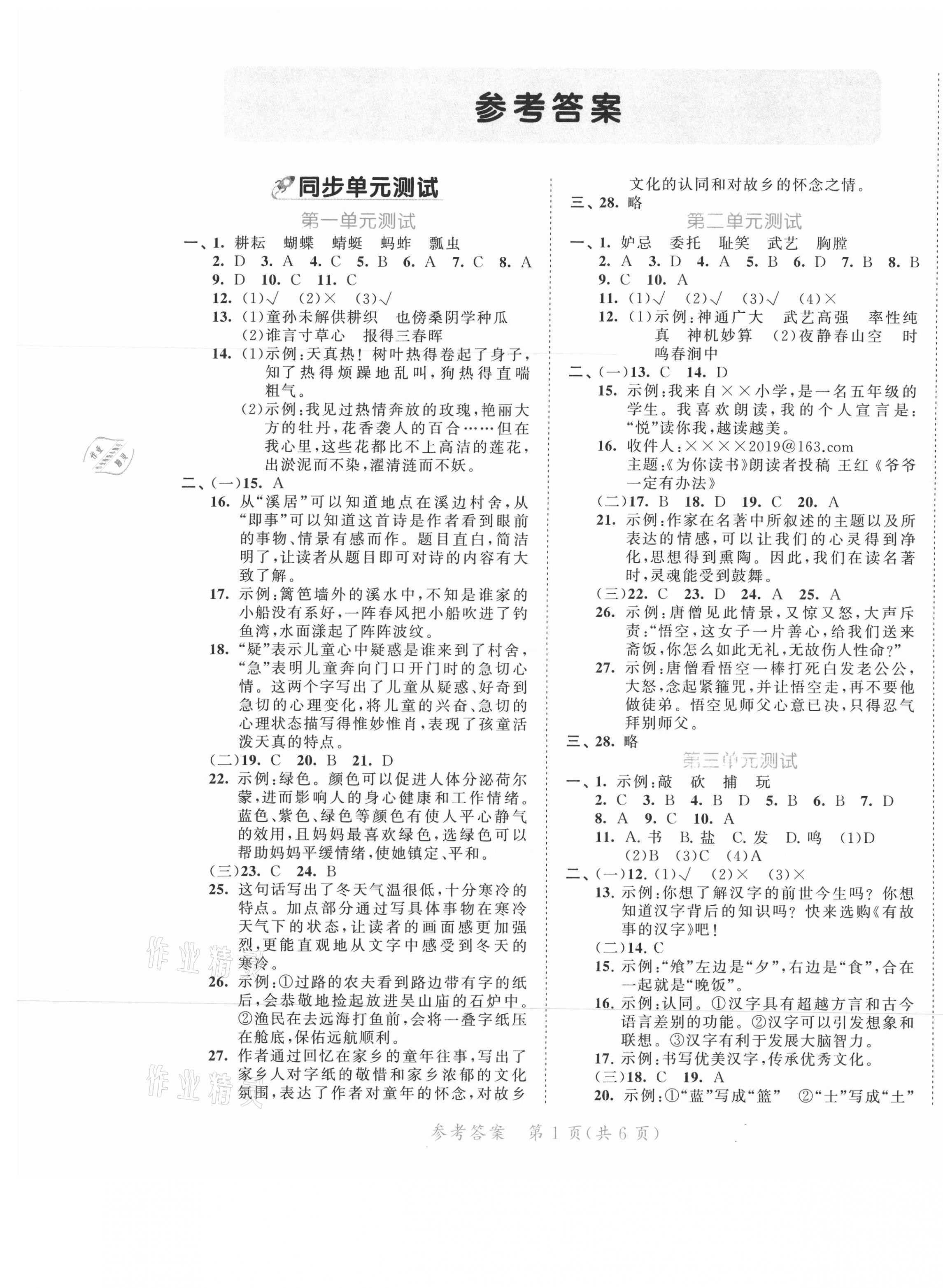 2021年53全優(yōu)卷五年級(jí)語(yǔ)文下冊(cè)人教版新題型版 第1頁(yè)