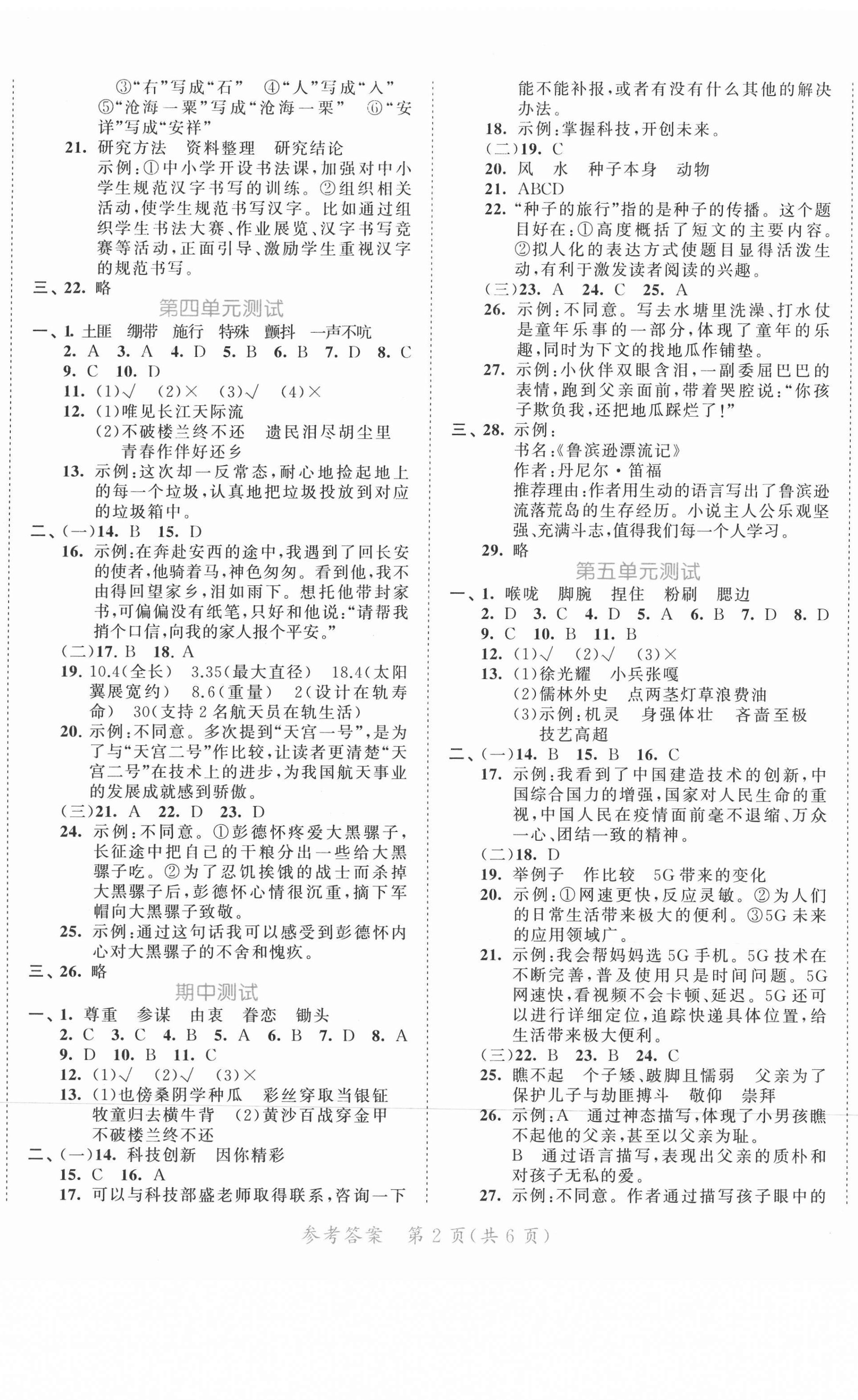 2021年53全優(yōu)卷五年級(jí)語(yǔ)文下冊(cè)人教版新題型版 第2頁(yè)