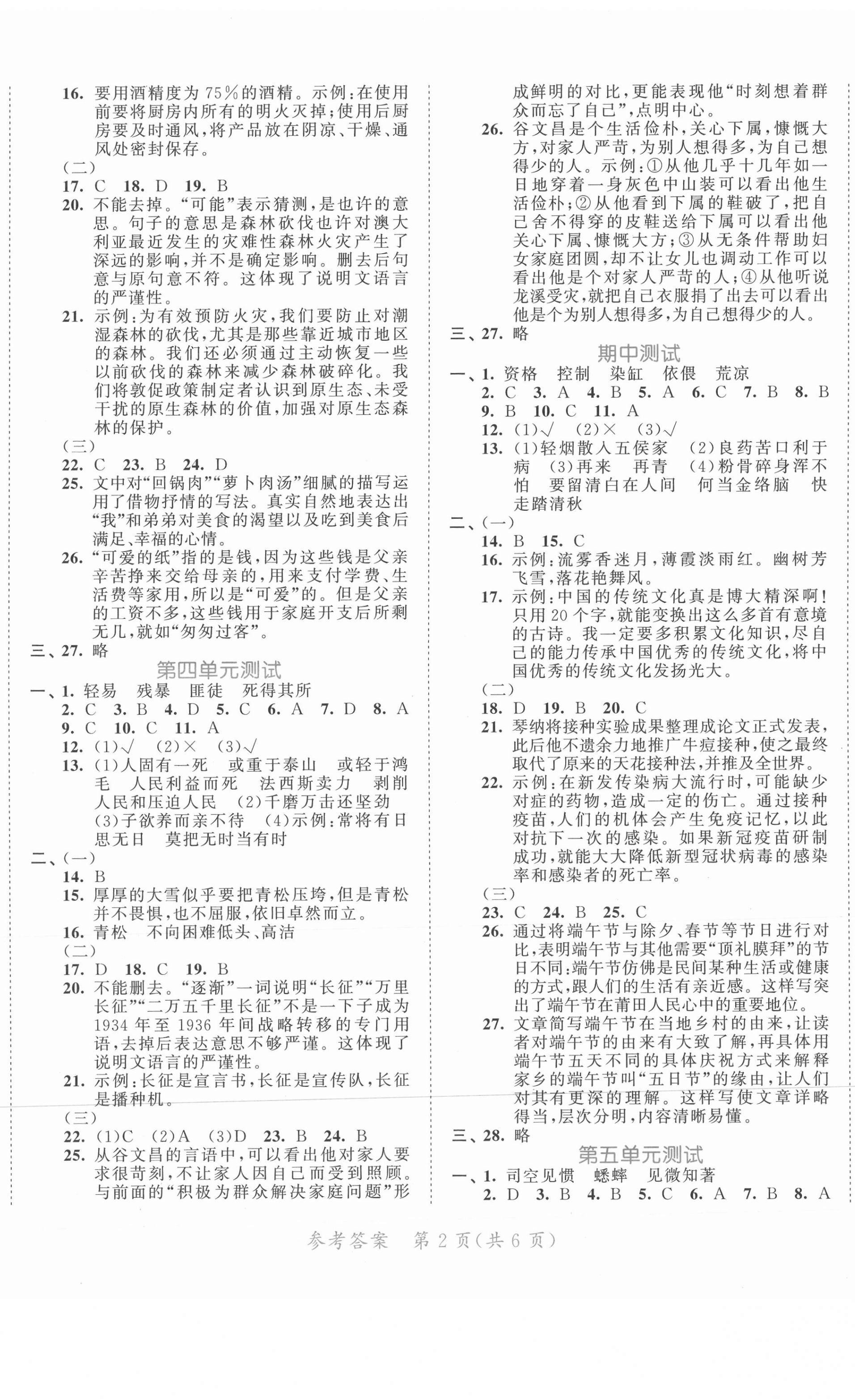 2021年53全优卷六年级语文下册人教版新题型版 第2页