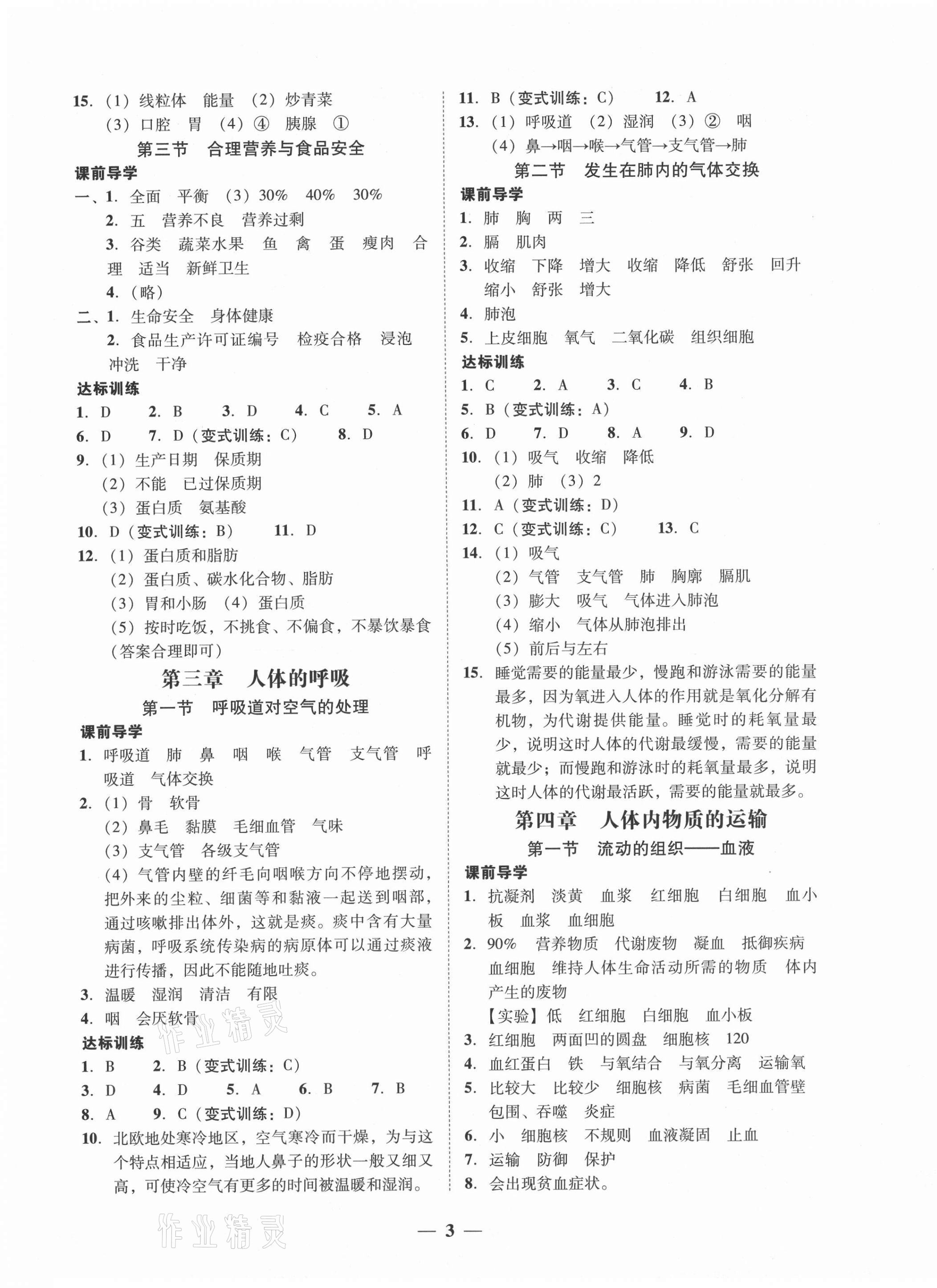 2021年百分导学七年级生物下册人教版 第3页