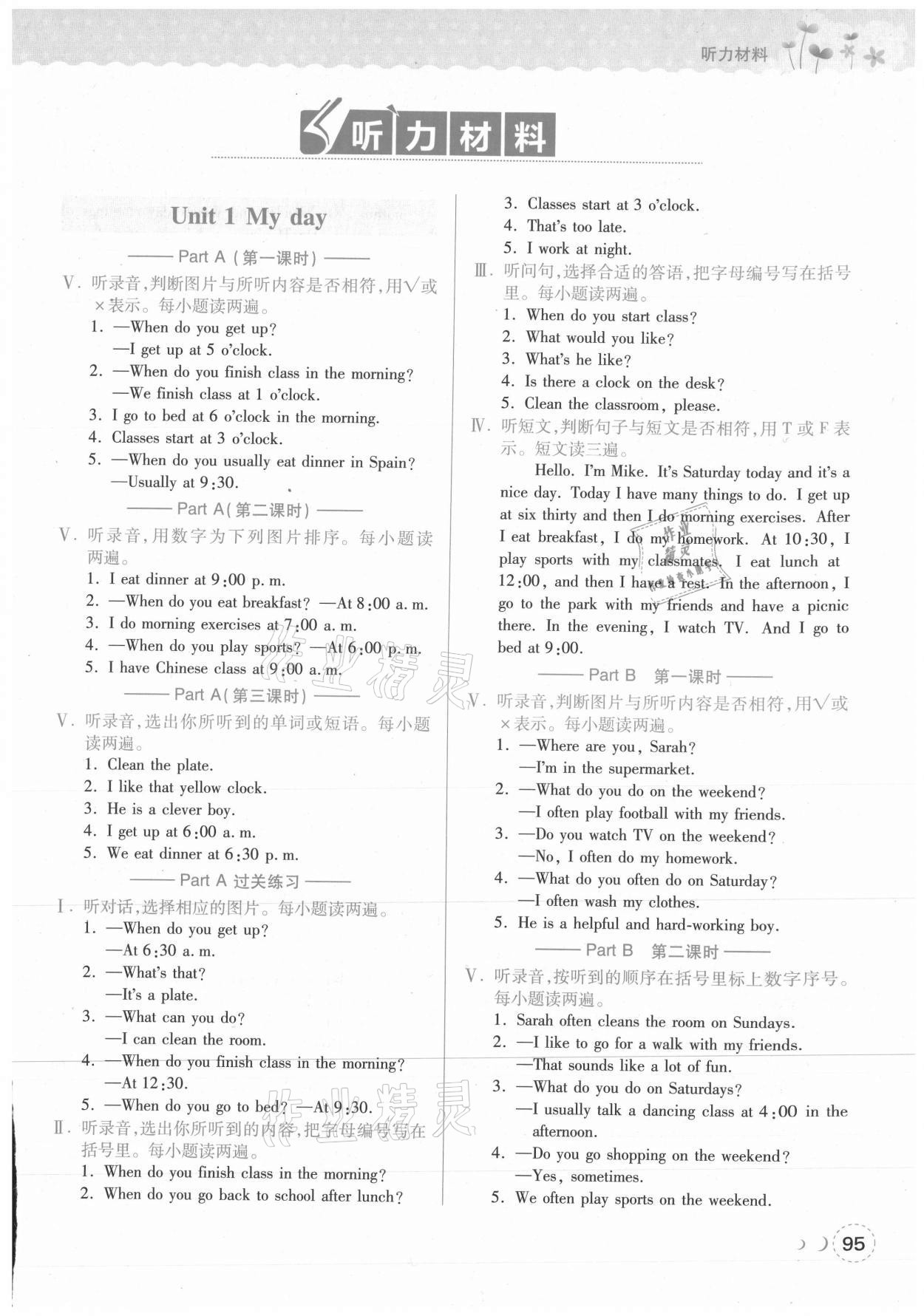 2021年狀元坊全程突破導練測五年級英語下冊人教版惠州專版 參考答案第1頁