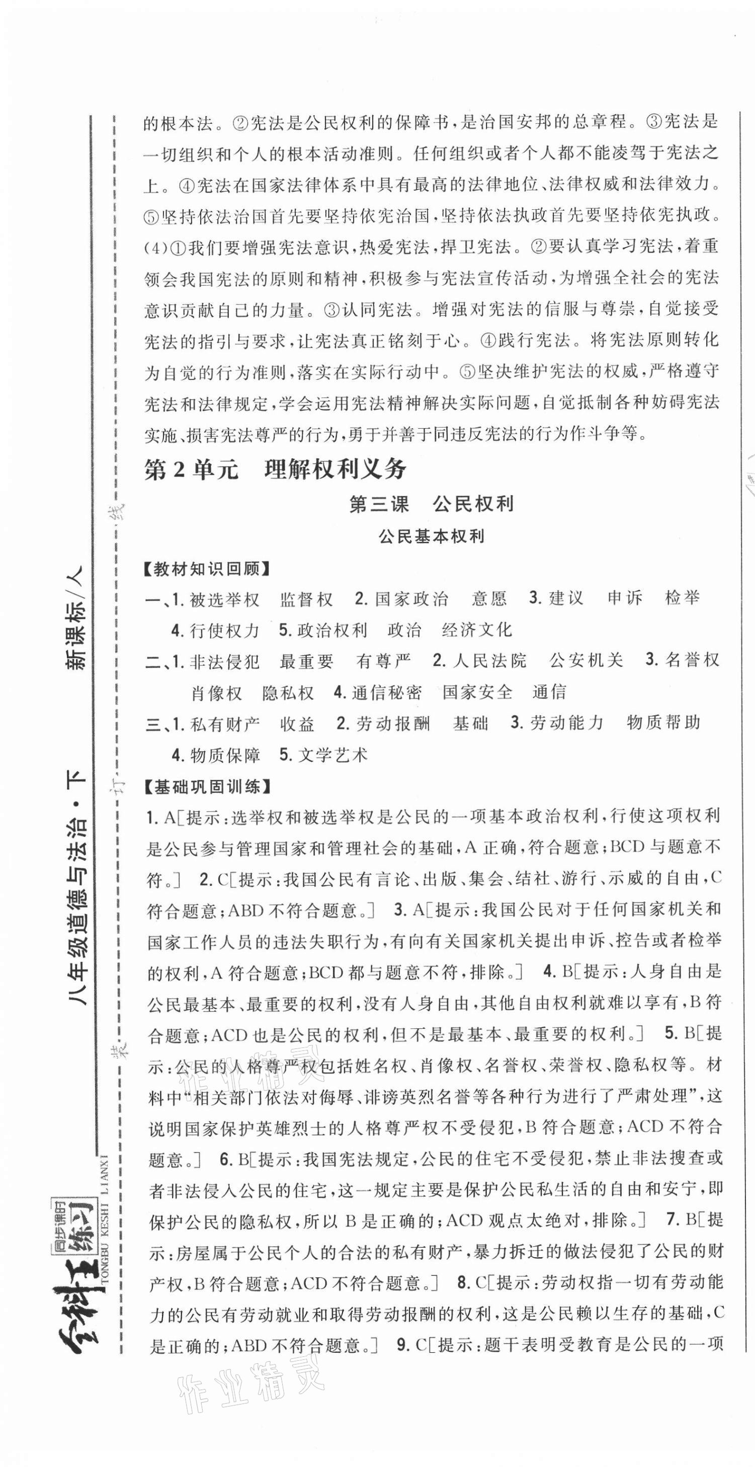 2021年全科王同步課時(shí)練習(xí)八年級(jí)道德與法治下冊(cè)人教版 第13頁(yè)