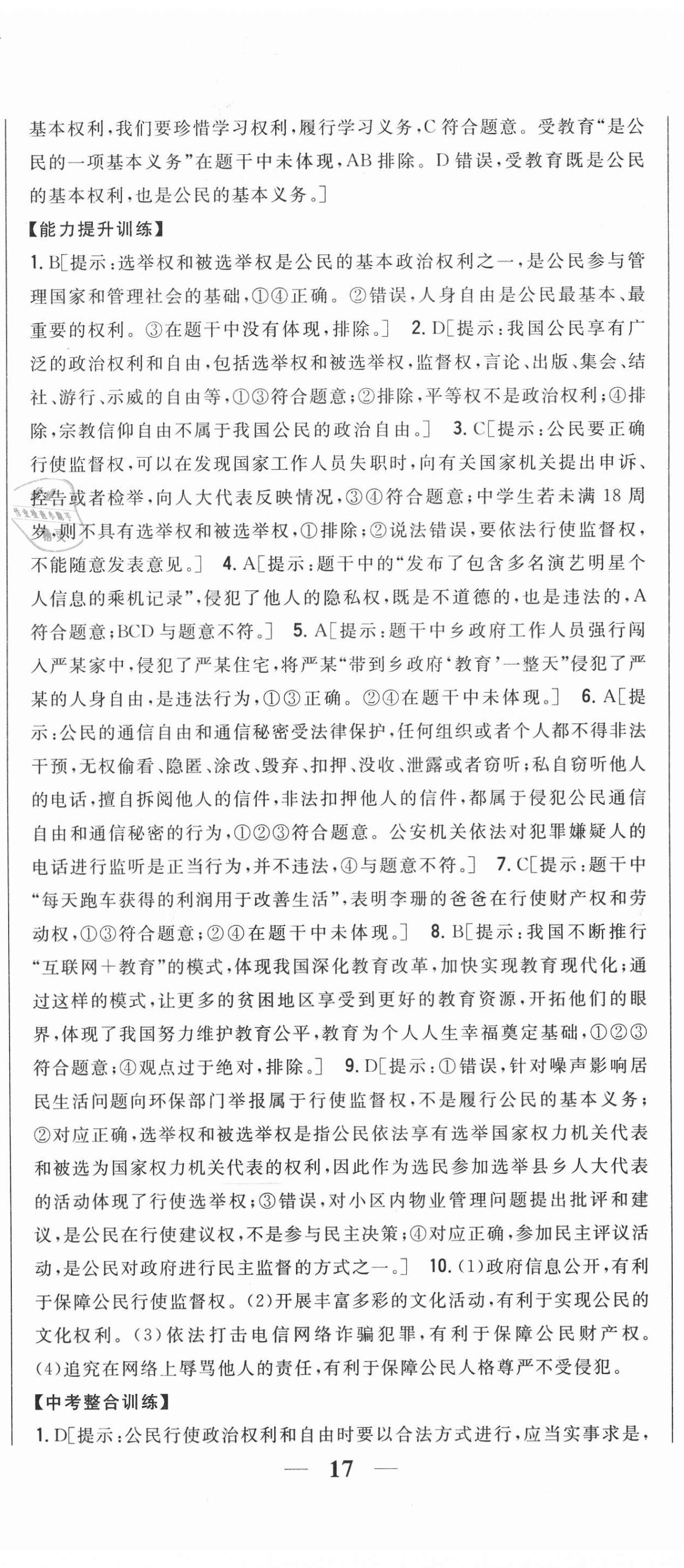 2021年全科王同步課時(shí)練習(xí)八年級(jí)道德與法治下冊(cè)人教版 第14頁