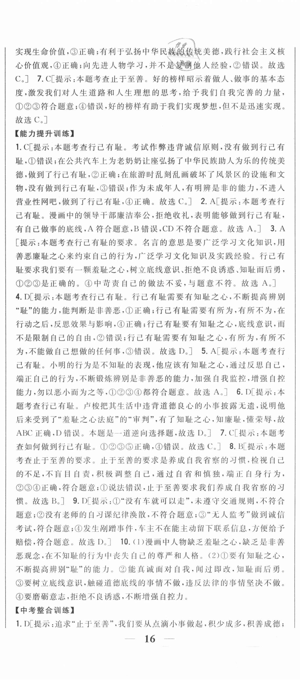 2021年全科王同步课时练习七年级道德与法治下册人教版 第11页