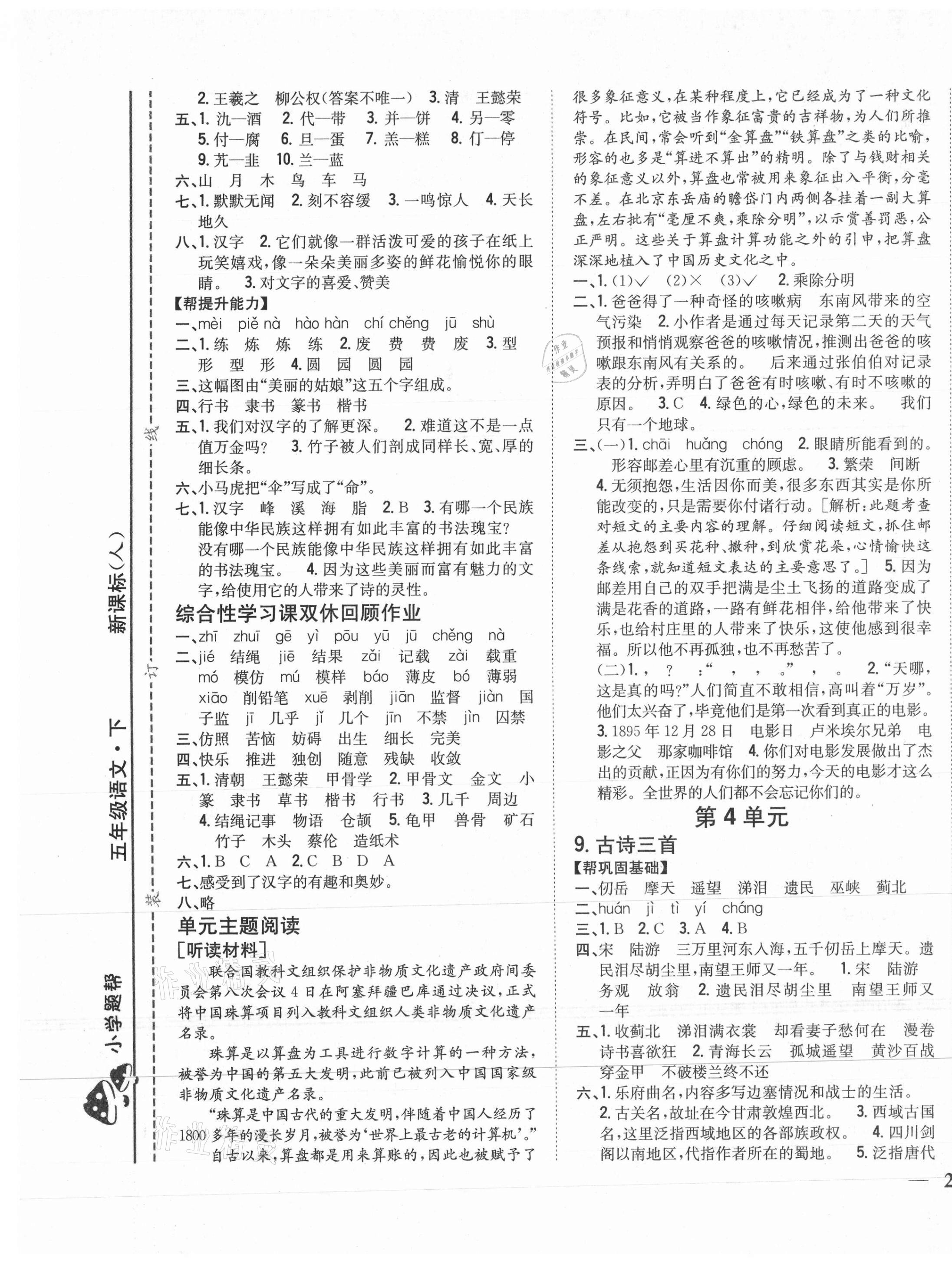 2021年小學題幫五年級語文下冊人教版 第5頁