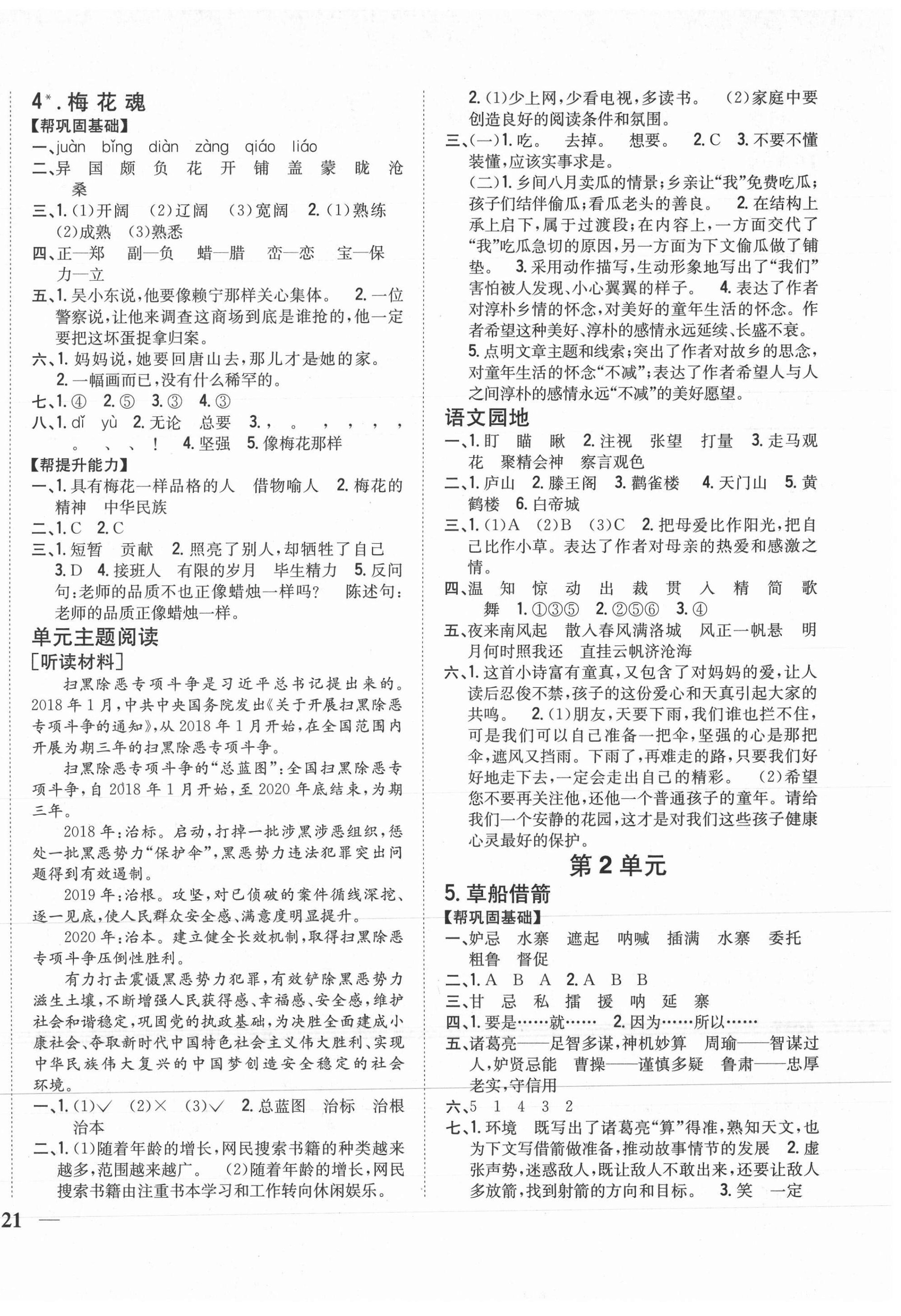 2021年小學(xué)題幫五年級語文下冊人教版 第2頁