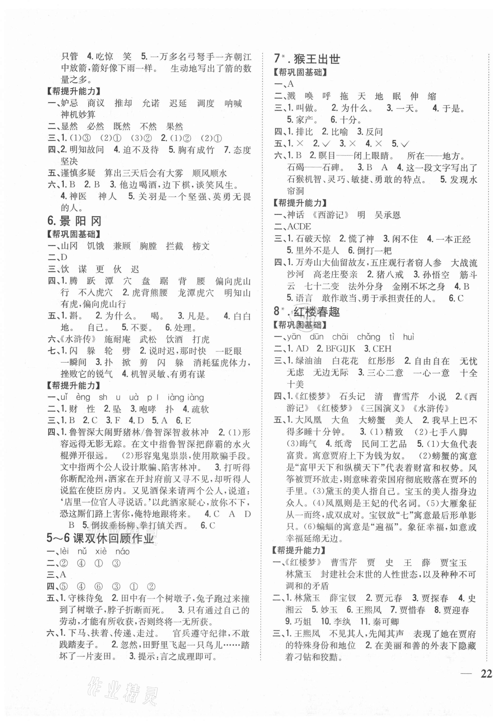 2021年小學(xué)題幫五年級語文下冊人教版 第3頁