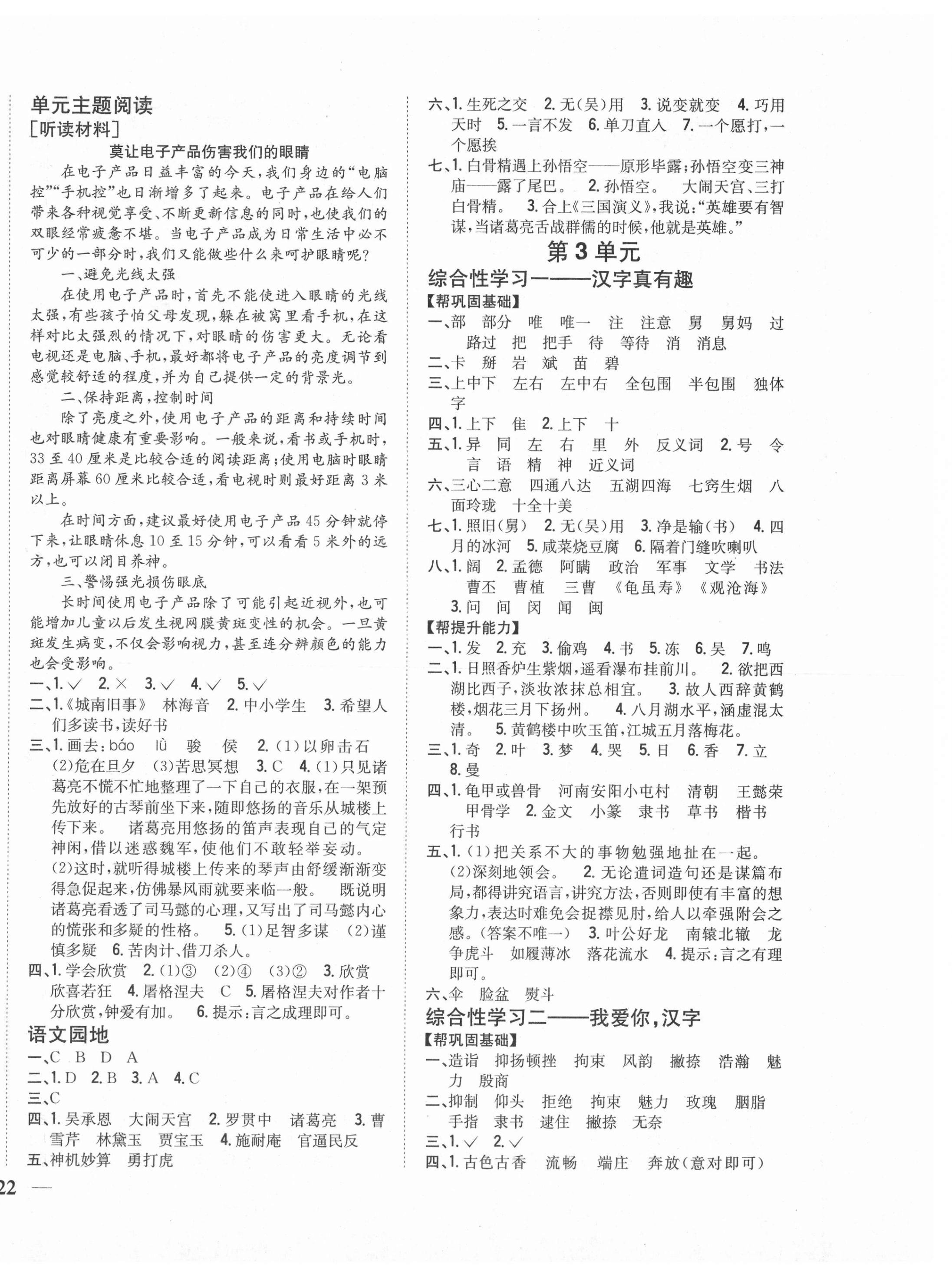2021年小學題幫五年級語文下冊人教版 第4頁