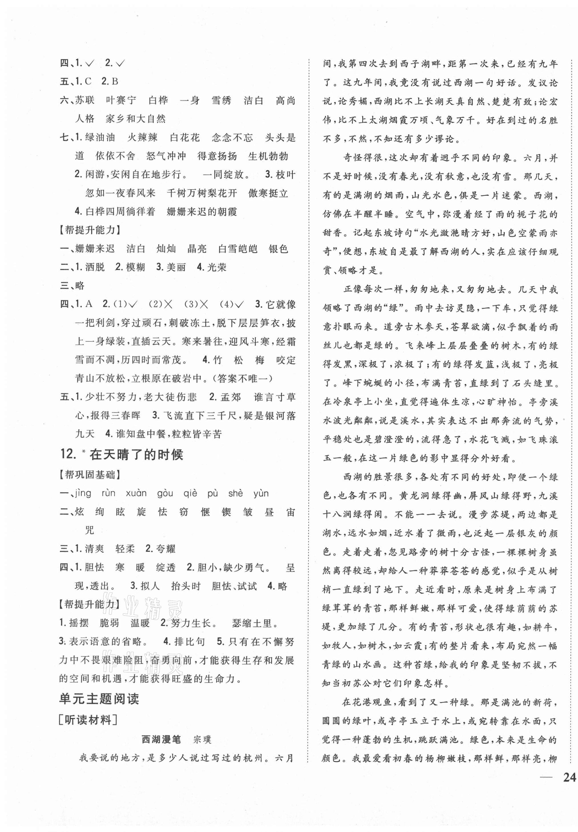 2021年小學(xué)題幫四年級(jí)語(yǔ)文下冊(cè)人教版 第7頁(yè)