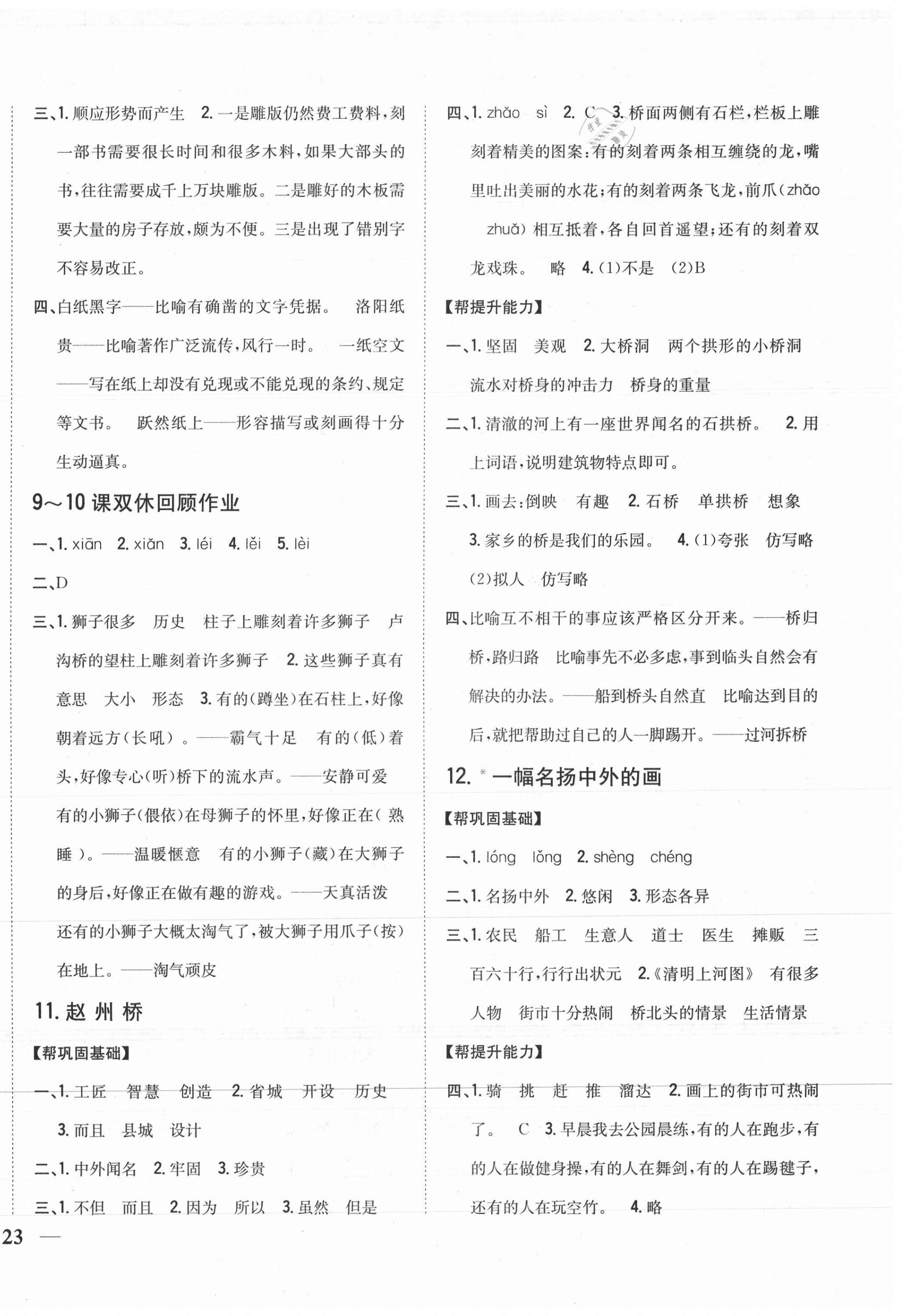 2021年小學題幫三年級語文下冊人教版 第6頁