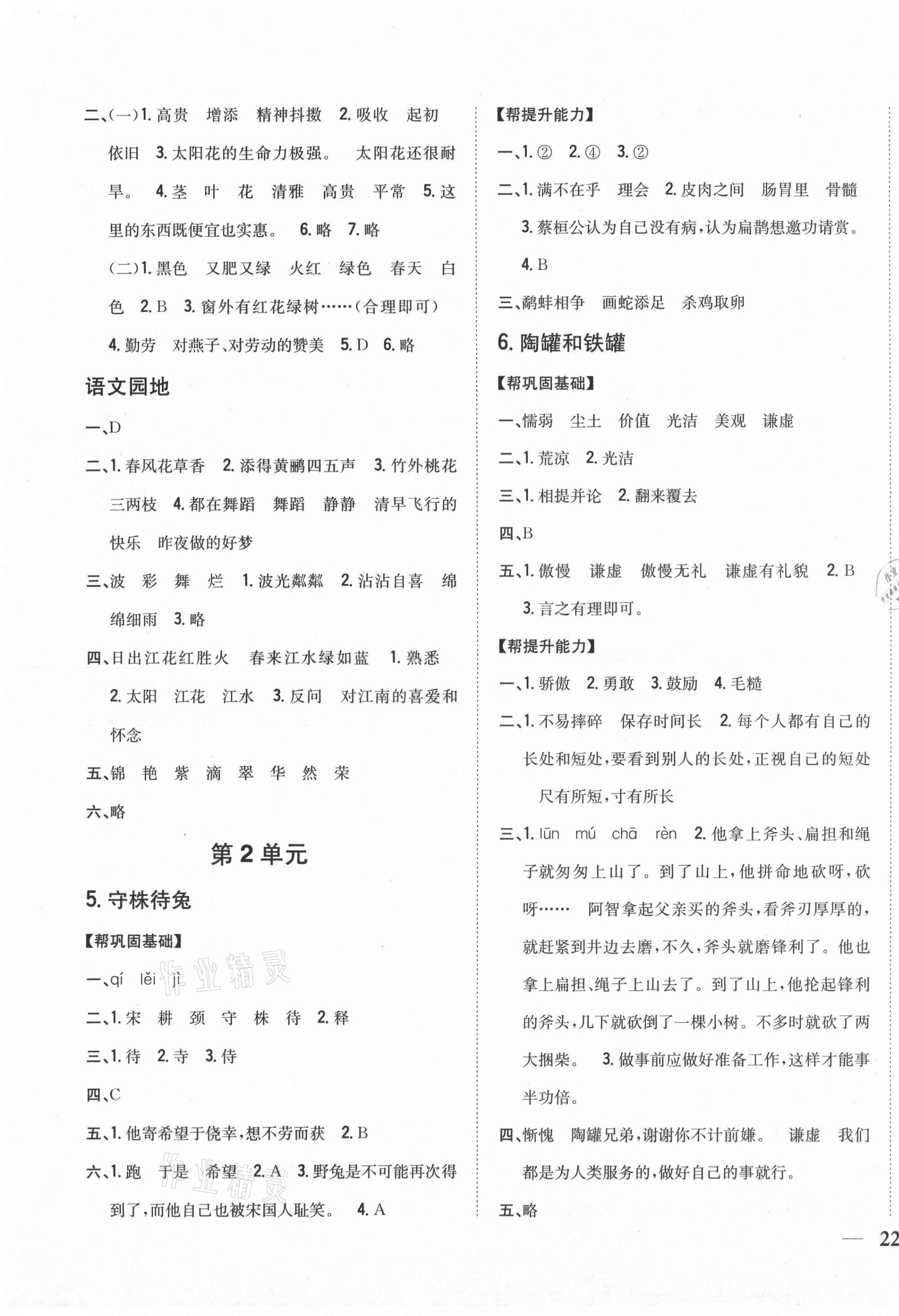 2021年小學題幫三年級語文下冊人教版 第3頁
