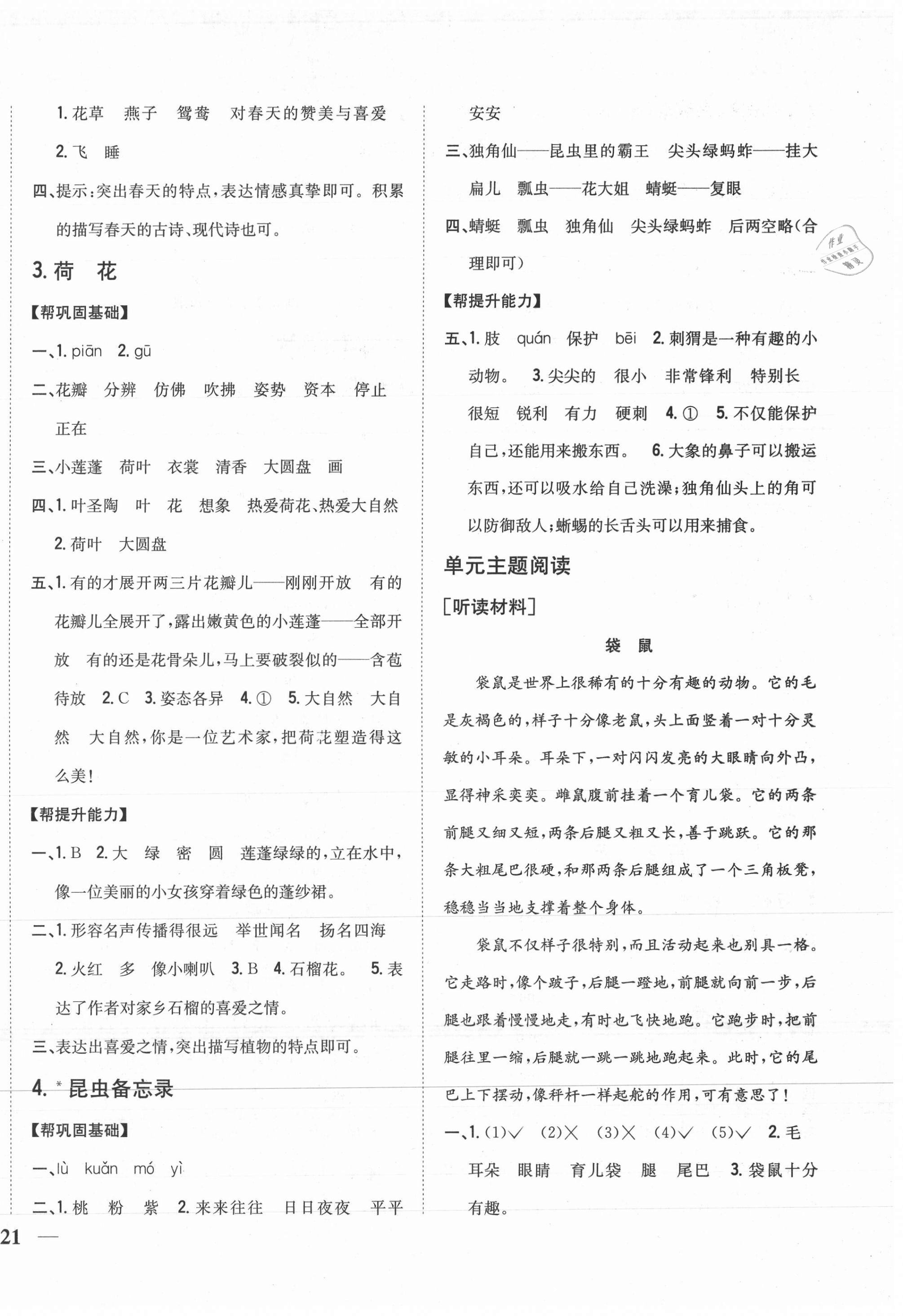 2021年小學題幫三年級語文下冊人教版 第2頁