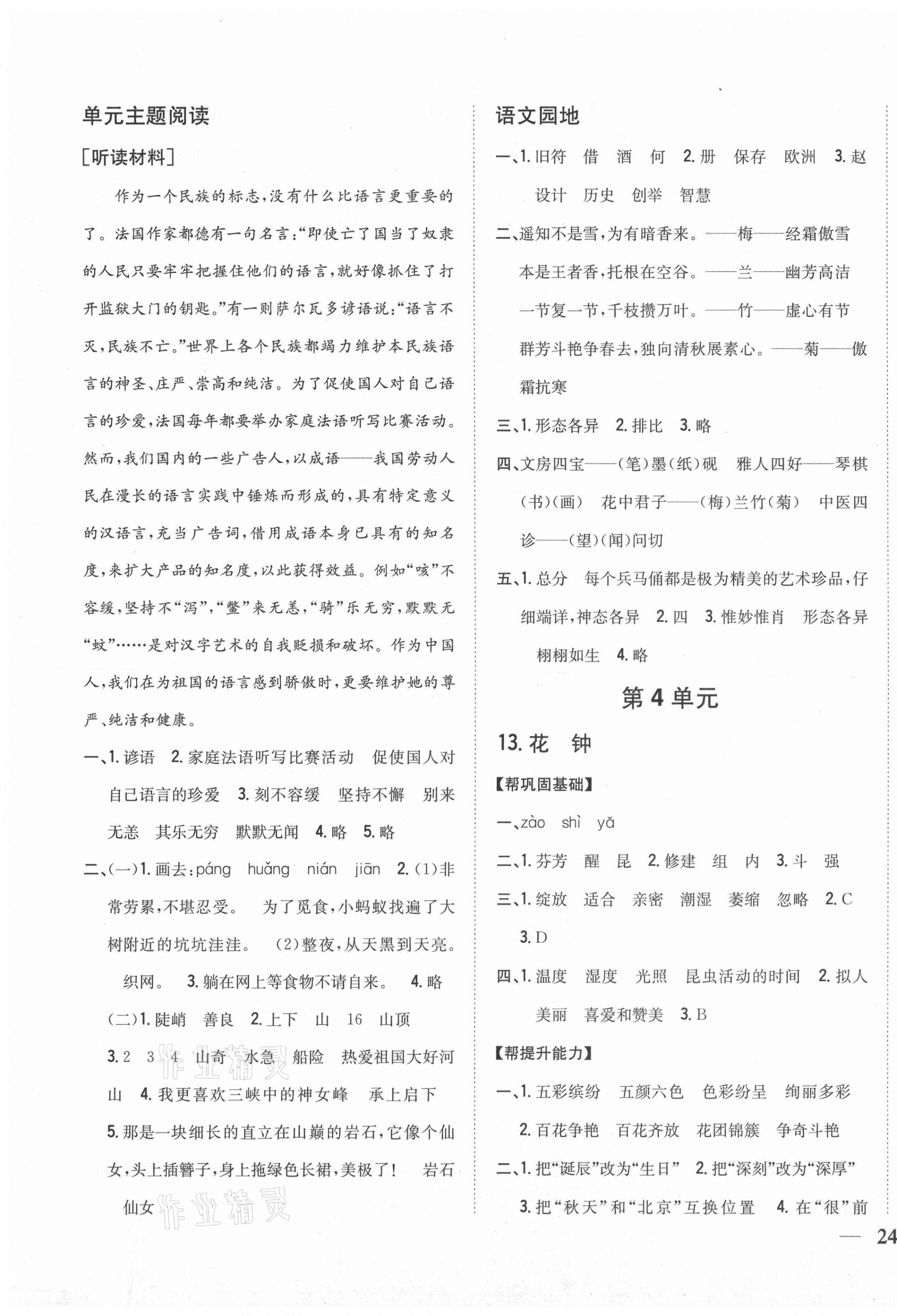2021年小學題幫三年級語文下冊人教版 第7頁