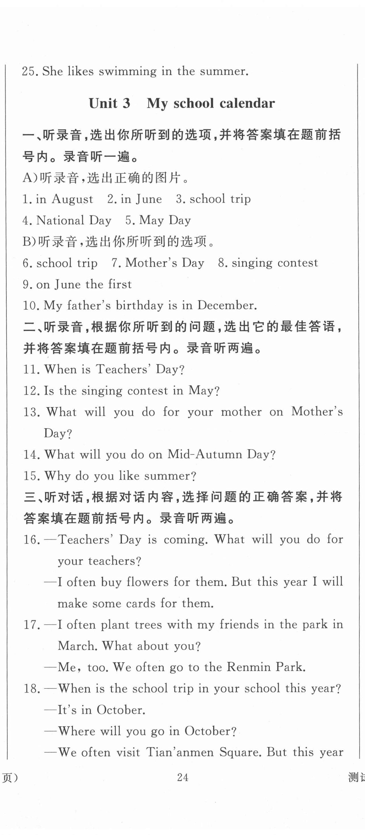 2021年?duì)钤蝗掏黄茖?dǎo)練測(cè)五年級(jí)英語(yǔ)下冊(cè)人教版順德專版 第16頁(yè)