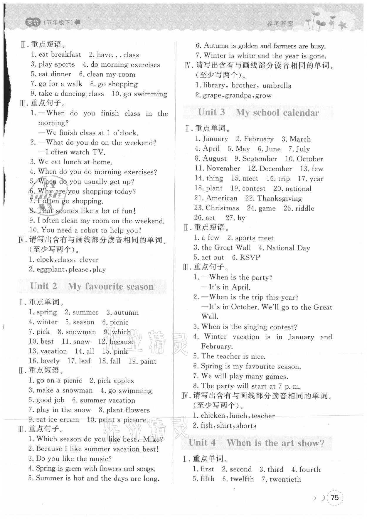 2021年?duì)钤蝗掏黄茖?dǎo)練測五年級英語下冊人教版順德專版 參考答案第10頁