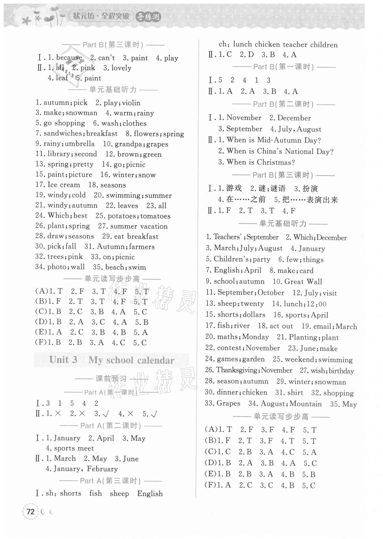 2021年?duì)钤蝗掏黄茖?dǎo)練測(cè)五年級(jí)英語(yǔ)下冊(cè)人教版順德專版 參考答案第7頁(yè)