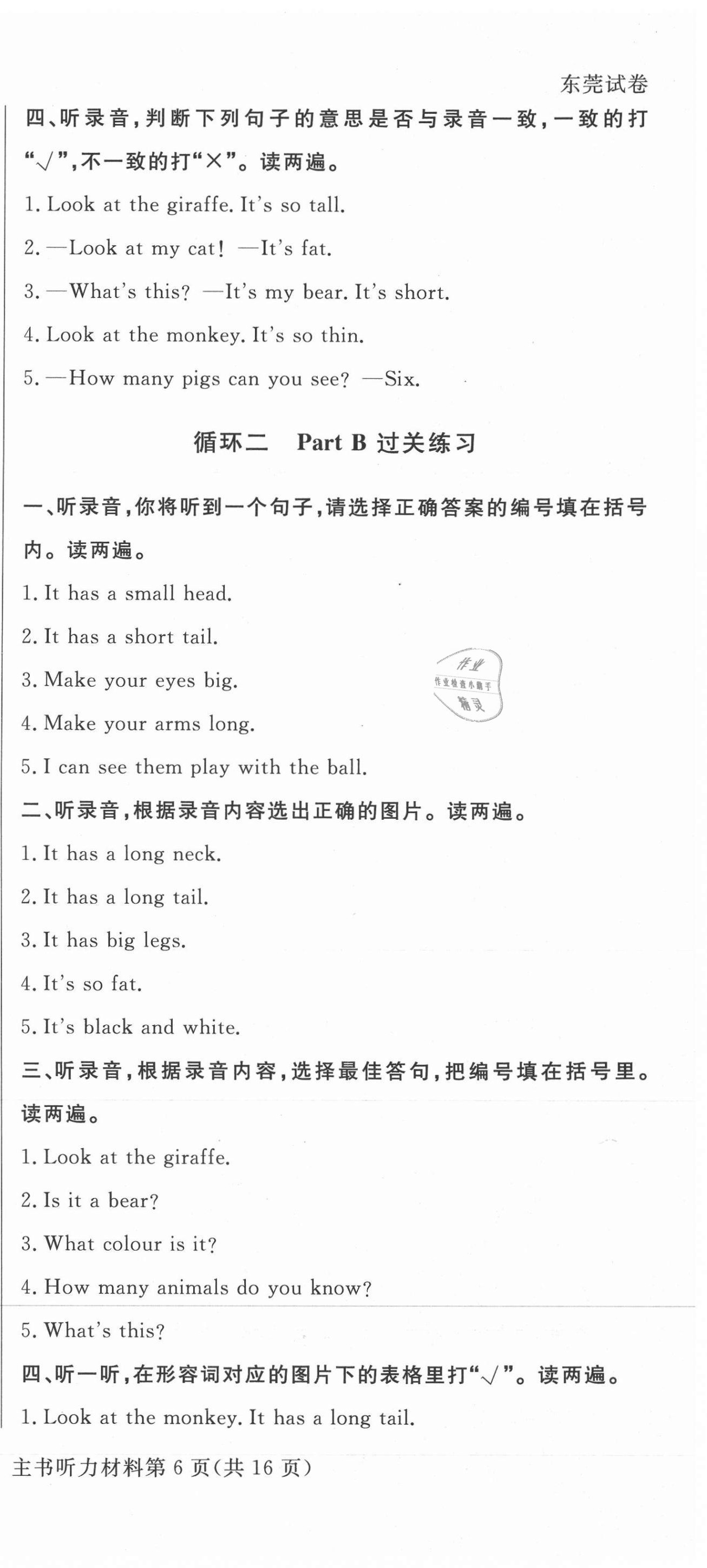 2021年?duì)钤蝗掏黄茖?dǎo)練測三年級英語下冊人教版東莞專版 第9頁