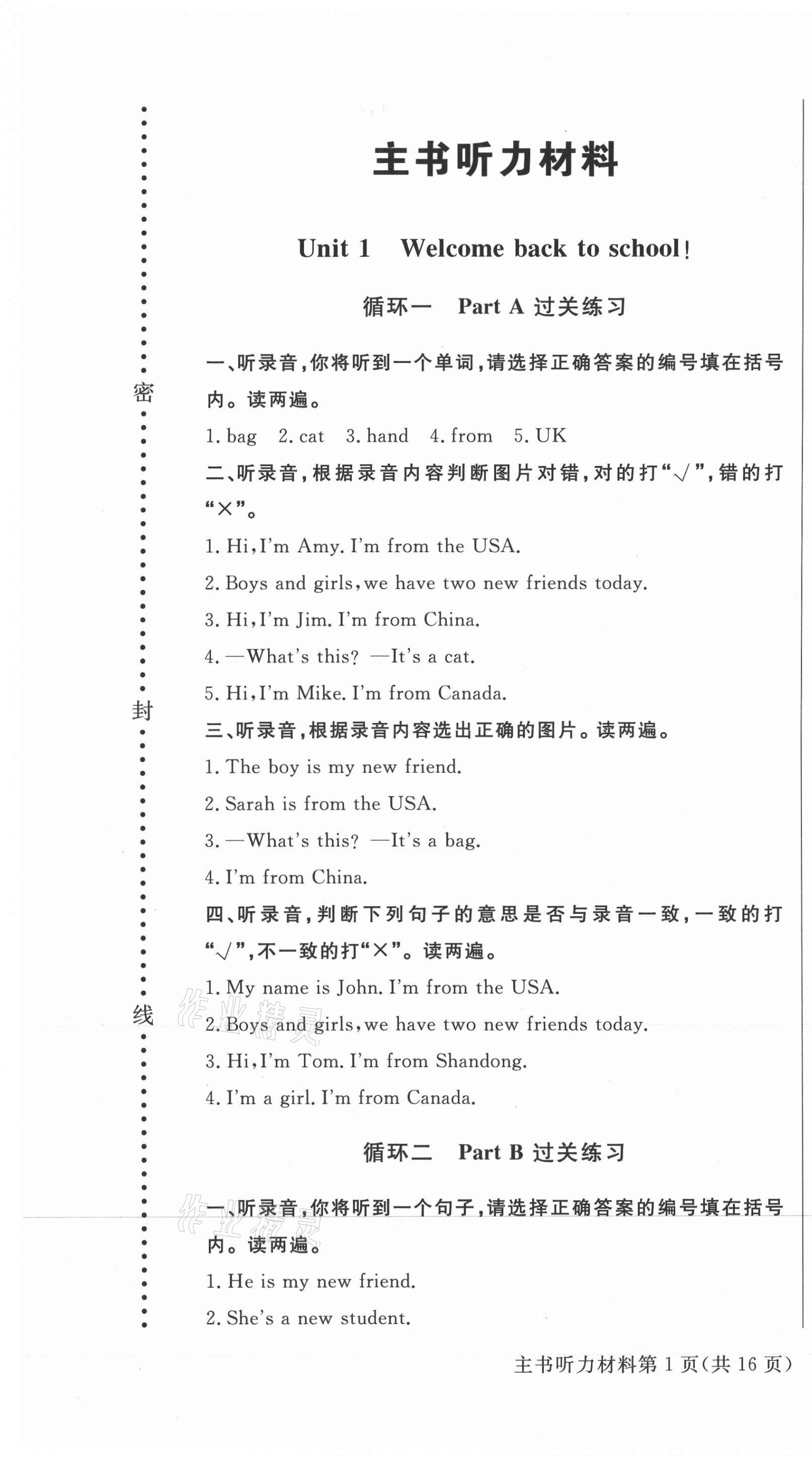 2021年?duì)钤蝗掏黄茖?dǎo)練測三年級英語下冊人教版東莞專版 第1頁