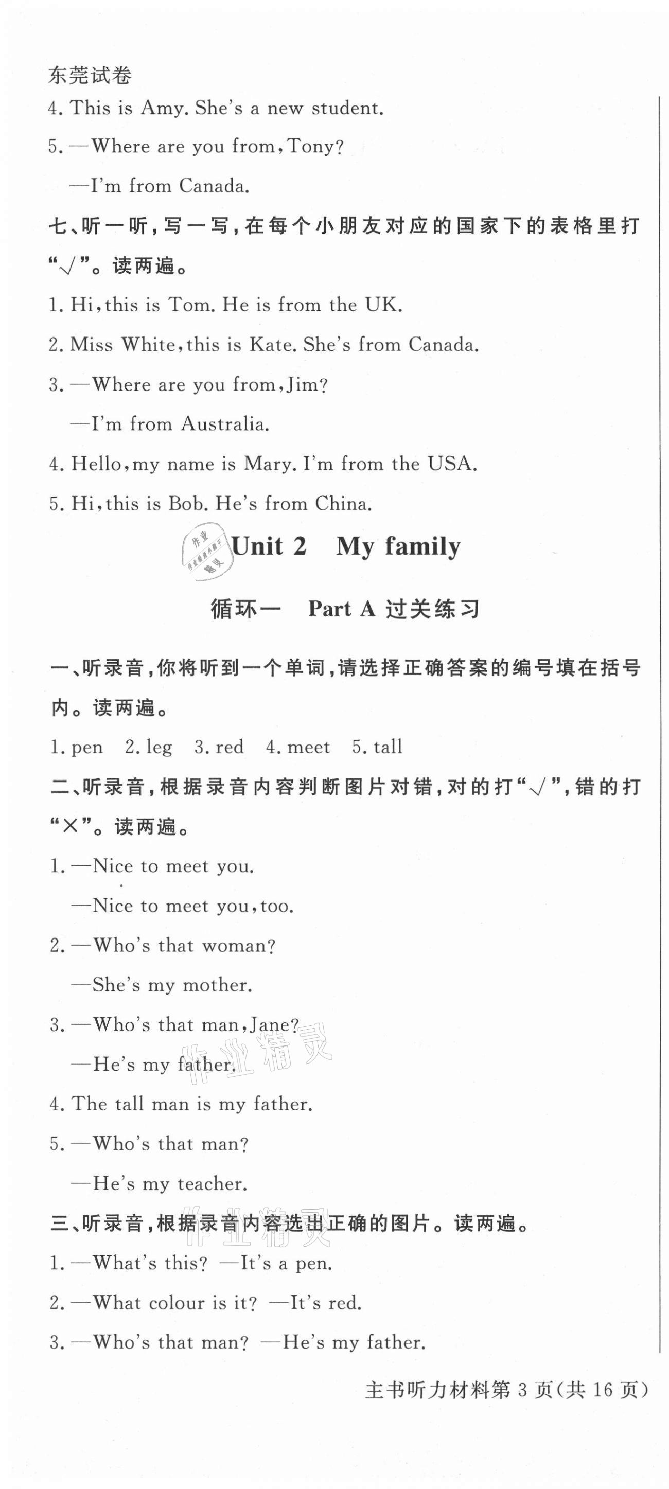 2021年?duì)钤蝗掏黄茖?dǎo)練測(cè)三年級(jí)英語(yǔ)下冊(cè)人教版東莞專(zhuān)版 第4頁(yè)