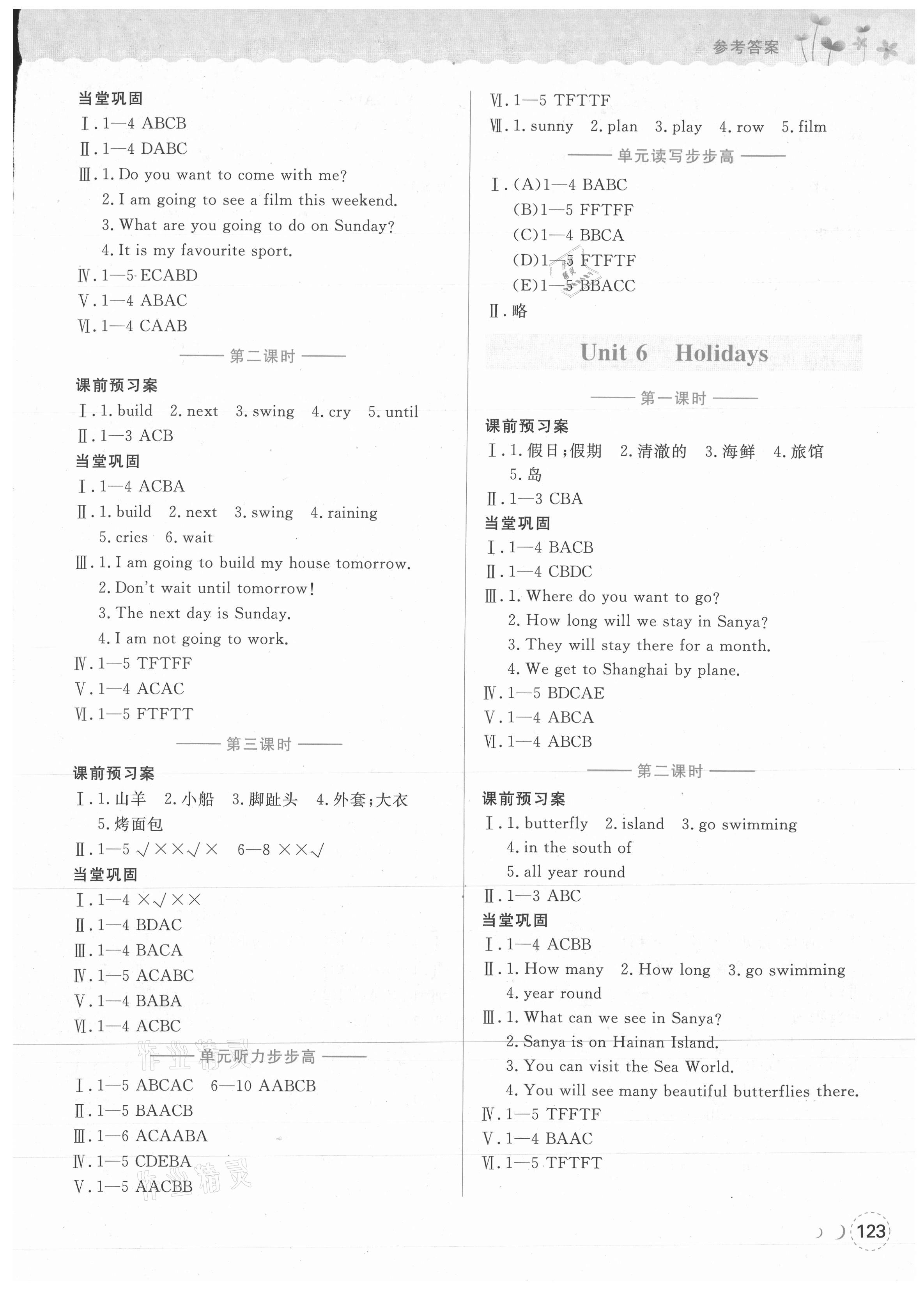 2021年狀元坊全程突破導練測五年級英語下冊滬教版深圳B卷 第4頁