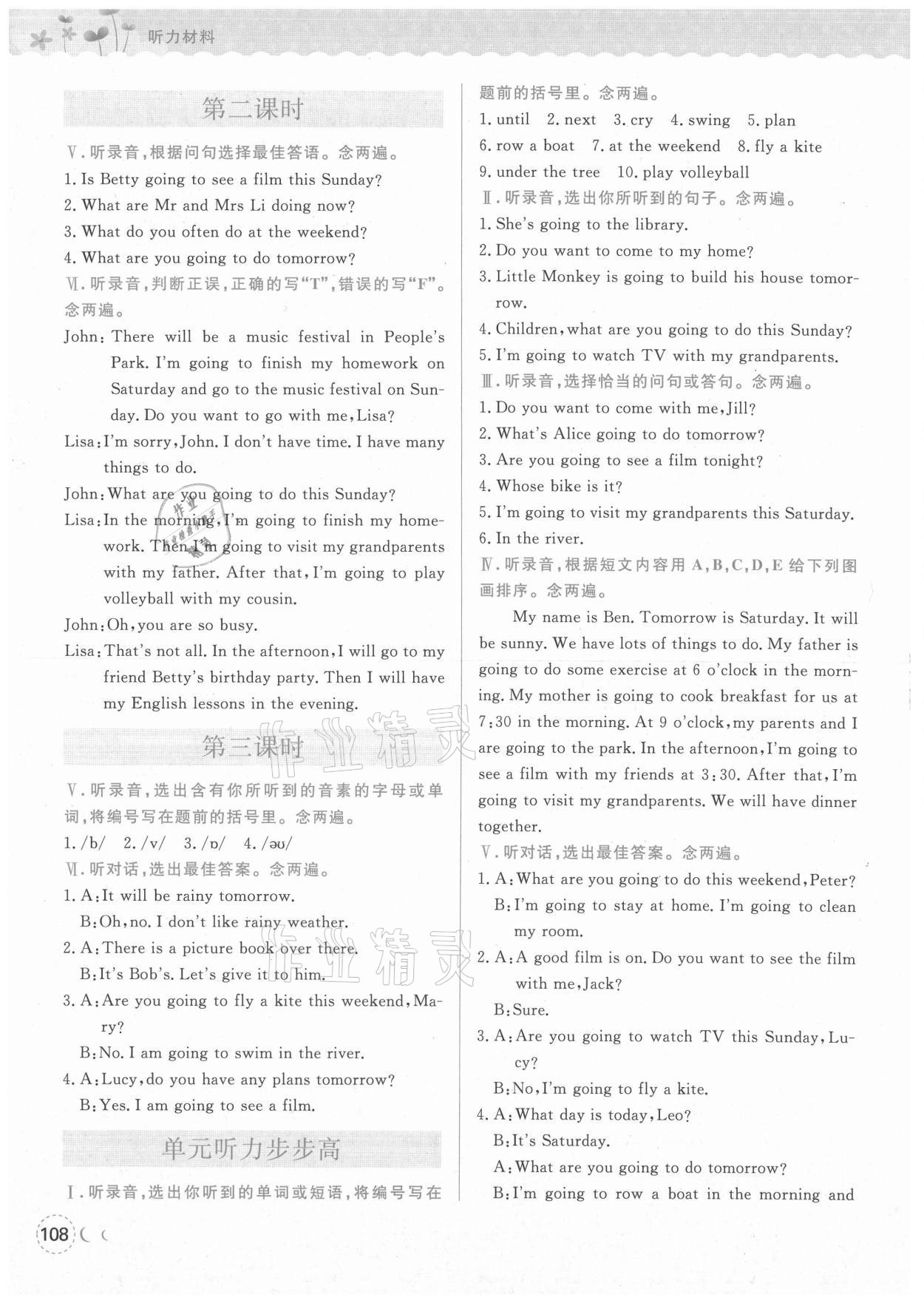 2021年?duì)钤蝗掏黄茖?dǎo)練測五年級英語下冊滬教版深圳B卷 第18頁