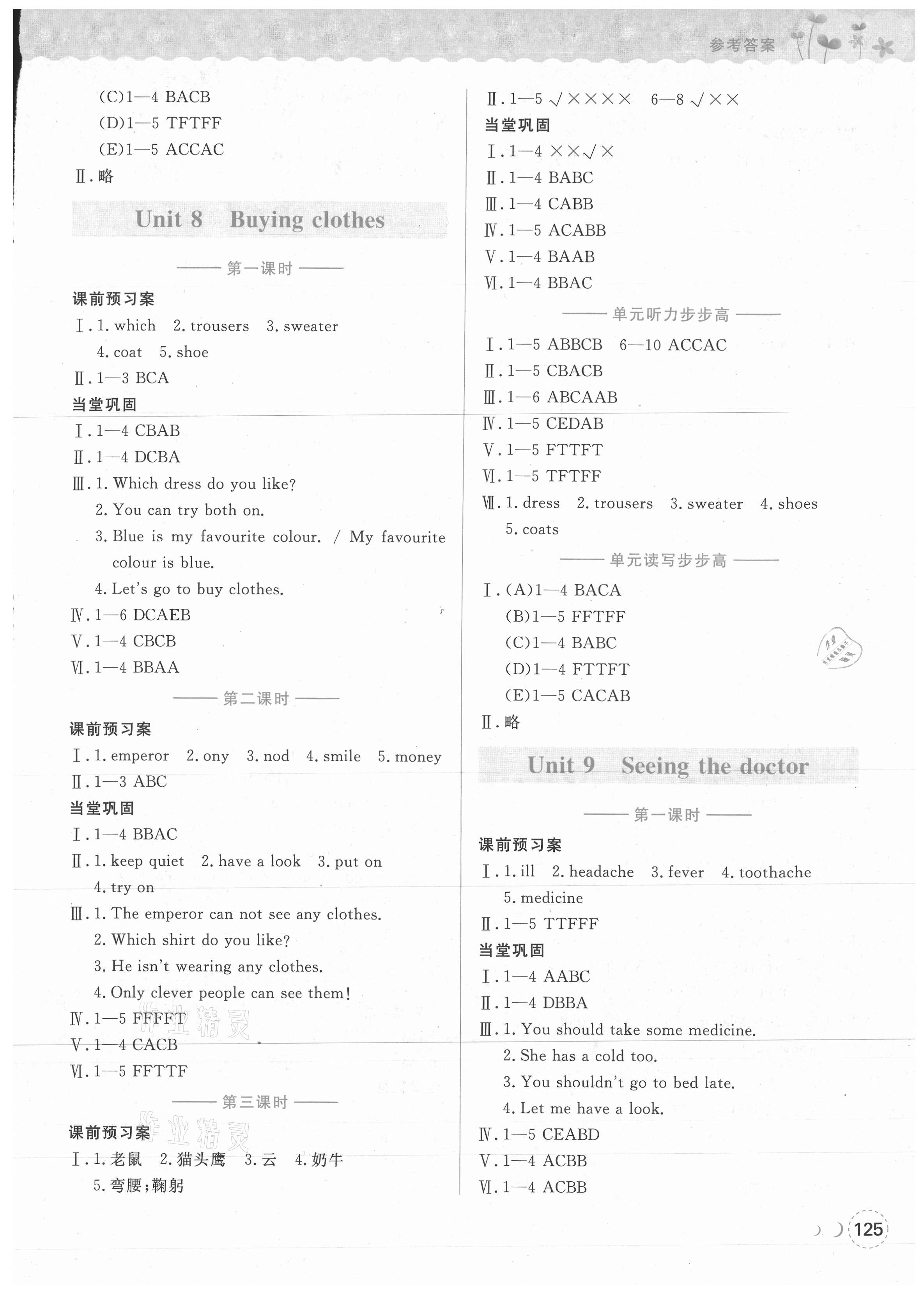 2021年?duì)钤蝗掏黄茖?dǎo)練測(cè)五年級(jí)英語(yǔ)下冊(cè)滬教版深圳B卷 第6頁(yè)