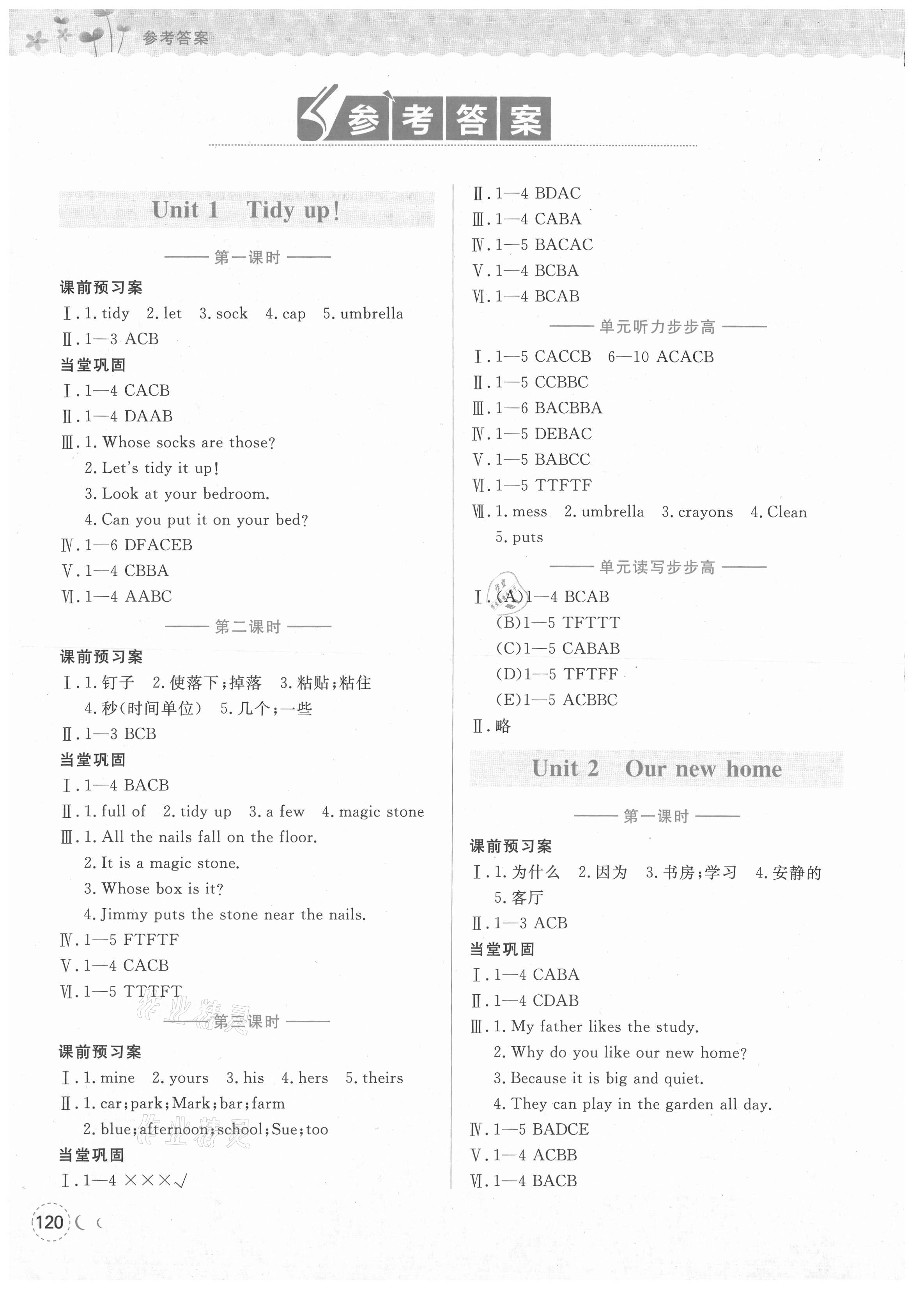 2021年狀元坊全程突破導(dǎo)練測五年級英語下冊滬教版深圳B卷 第1頁