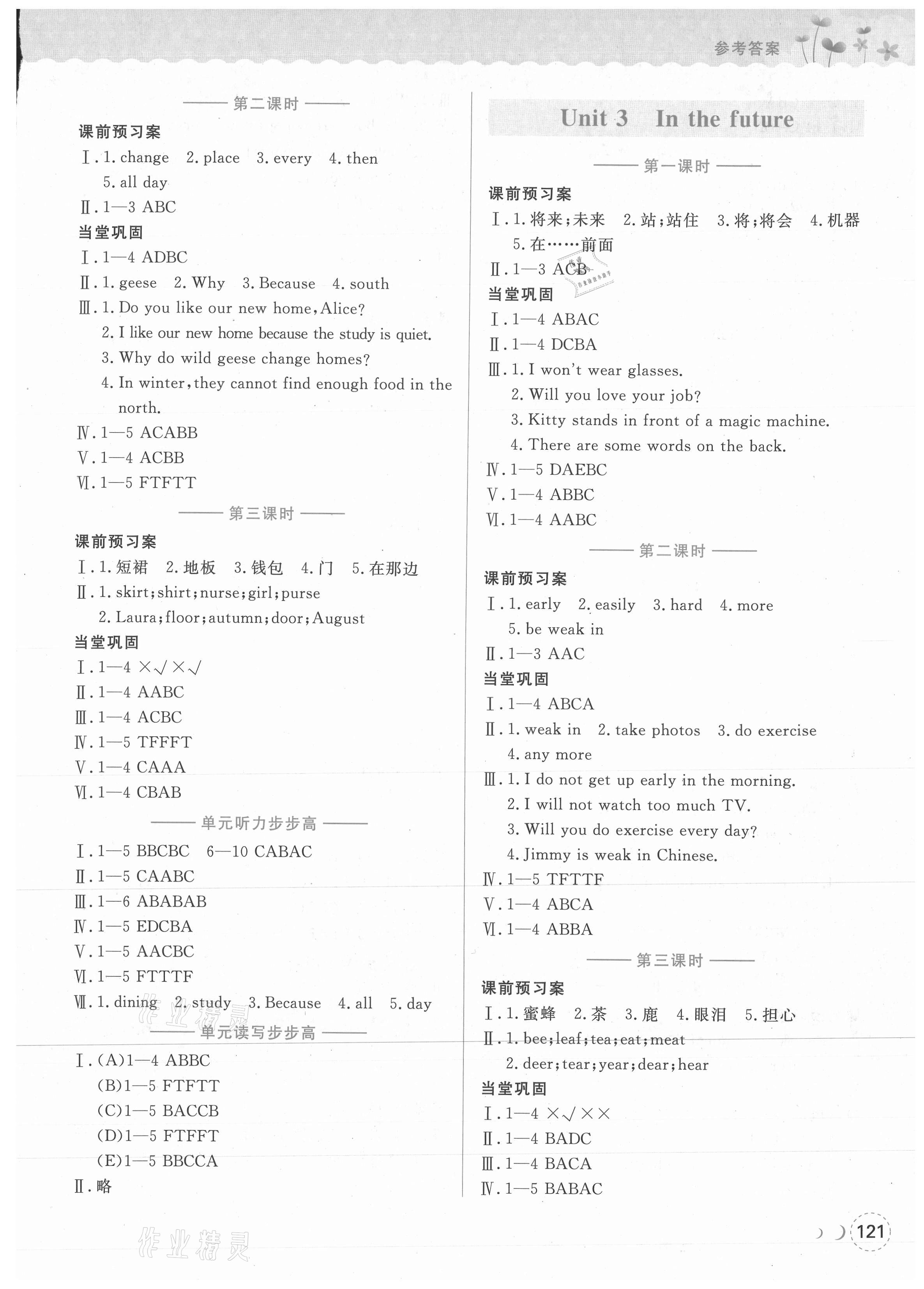 2021年狀元坊全程突破導練測五年級英語下冊滬教版深圳B卷 第2頁