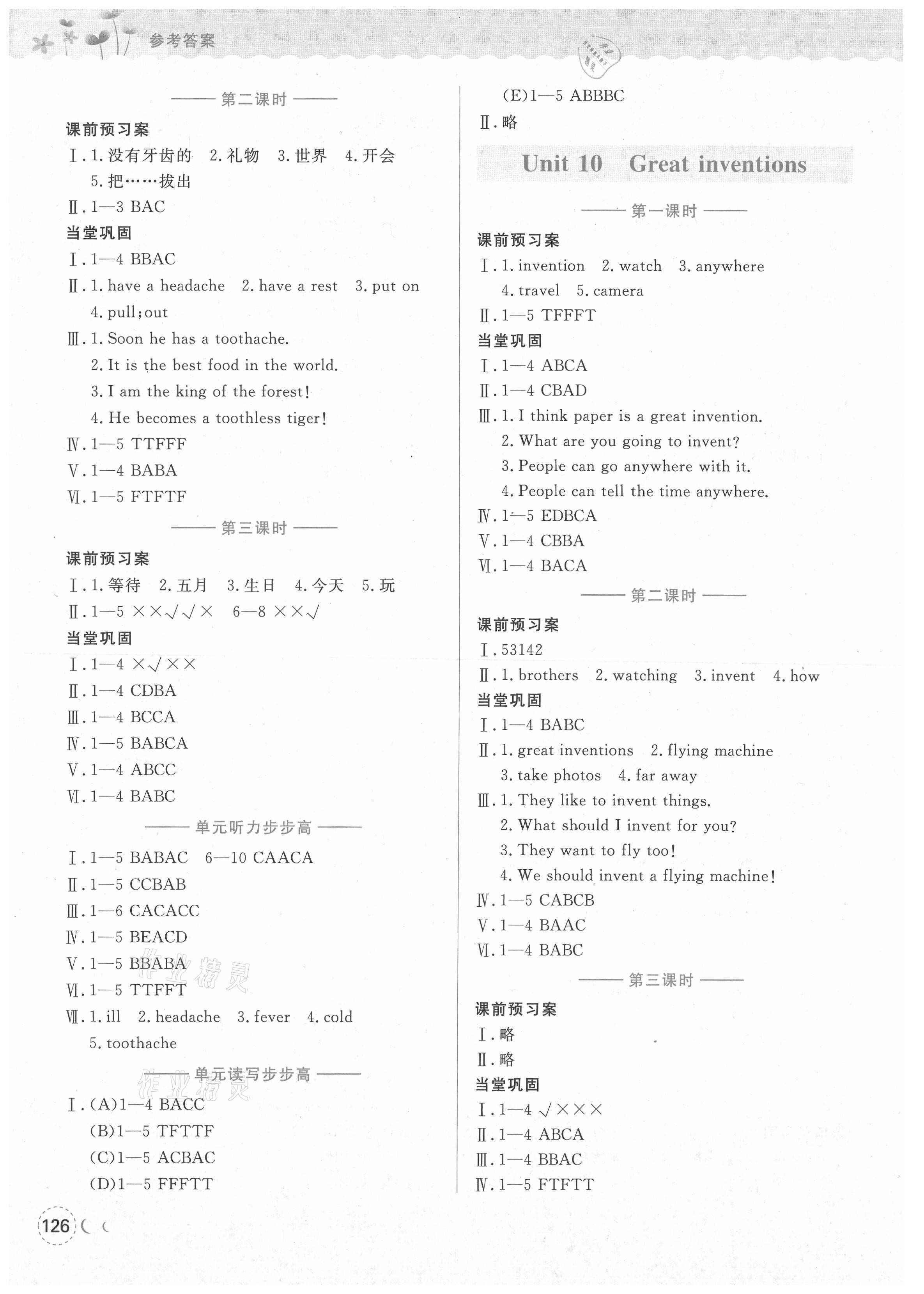 2021年狀元坊全程突破導練測五年級英語下冊滬教版深圳B卷 第7頁