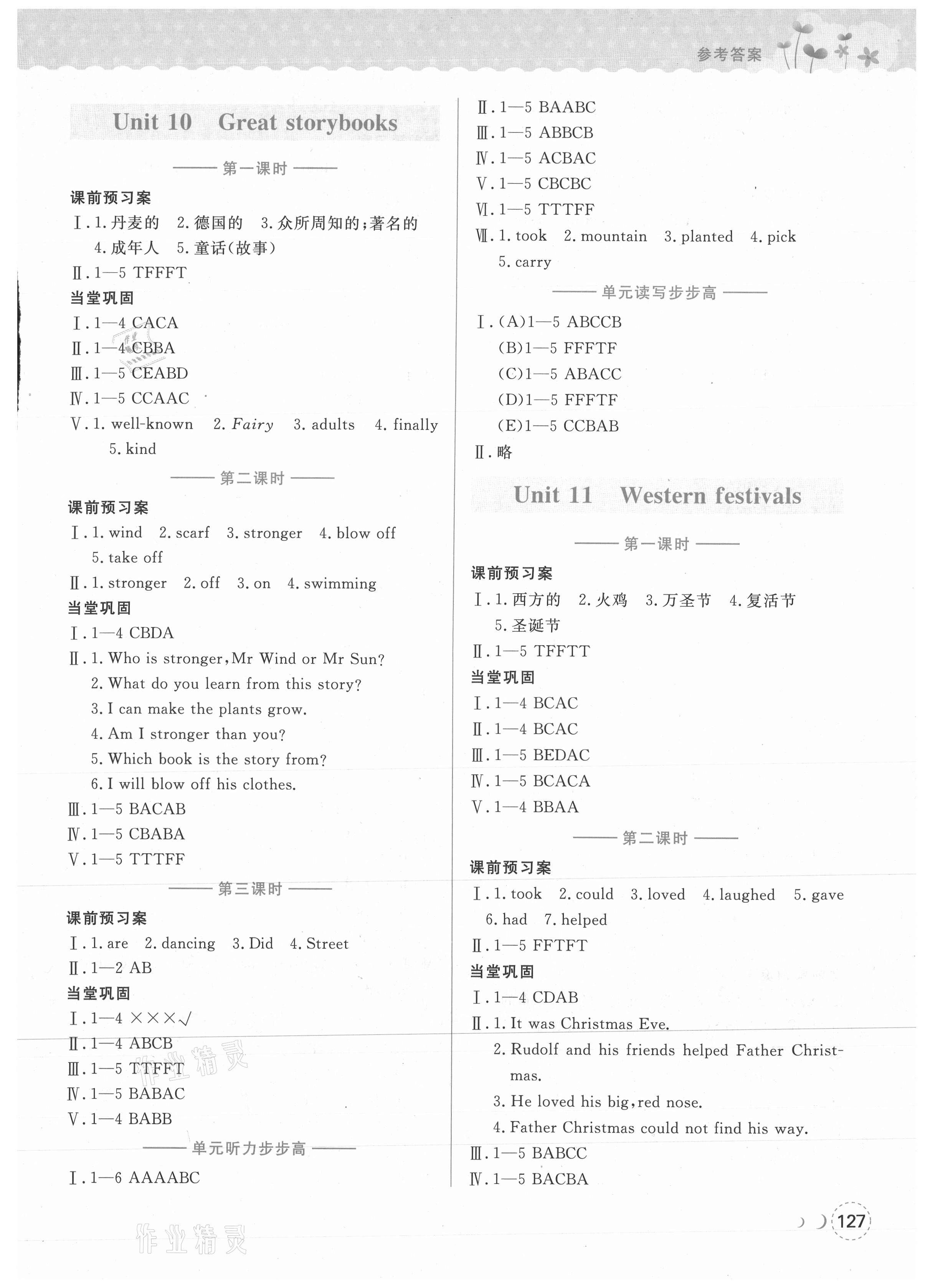 2021年?duì)钤蝗掏黄茖?dǎo)練測(cè)六年級(jí)英語(yǔ)下冊(cè)滬教版深圳B卷 第7頁(yè)