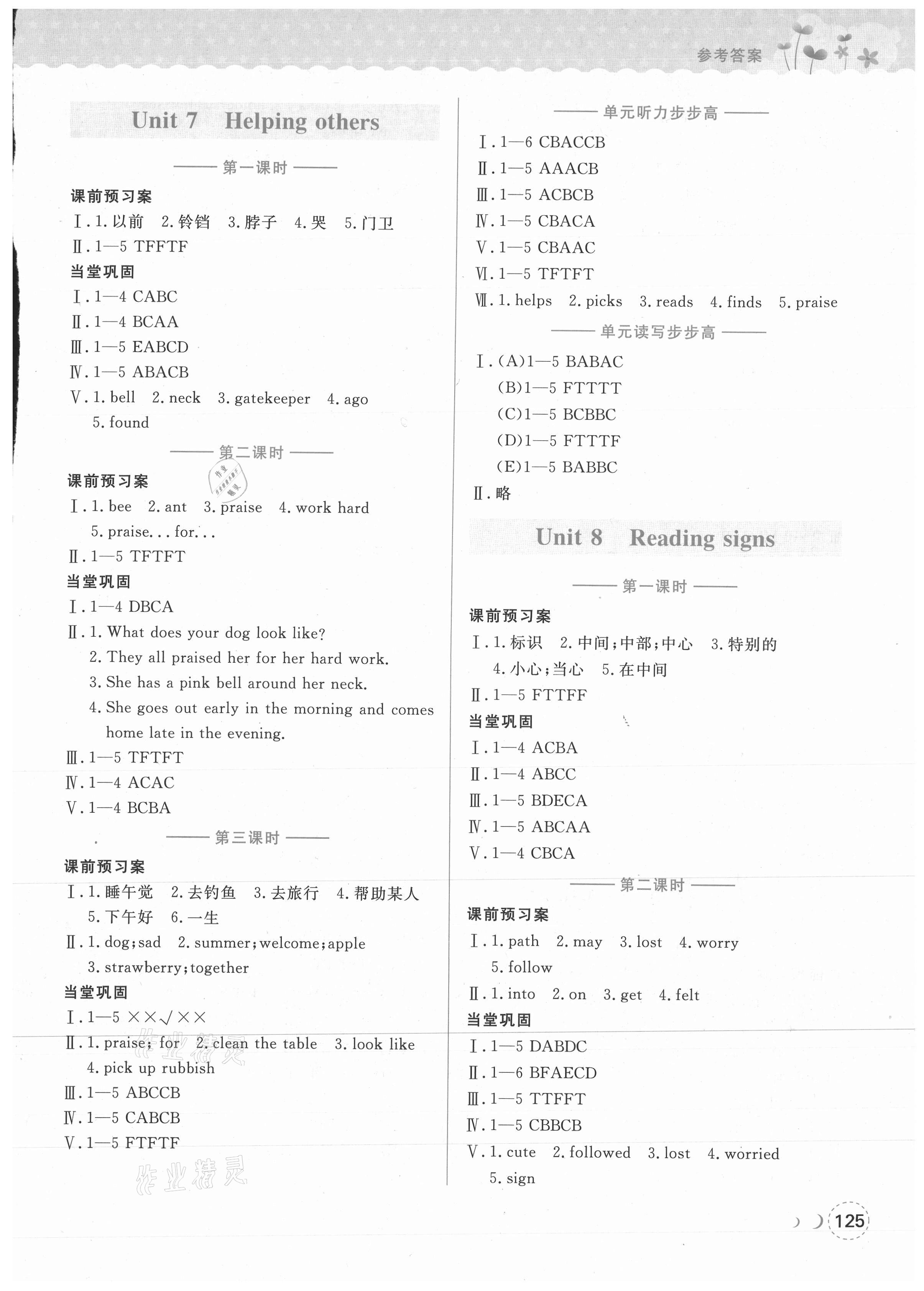 2021年狀元坊全程突破導(dǎo)練測六年級英語下冊滬教版深圳B卷 第5頁