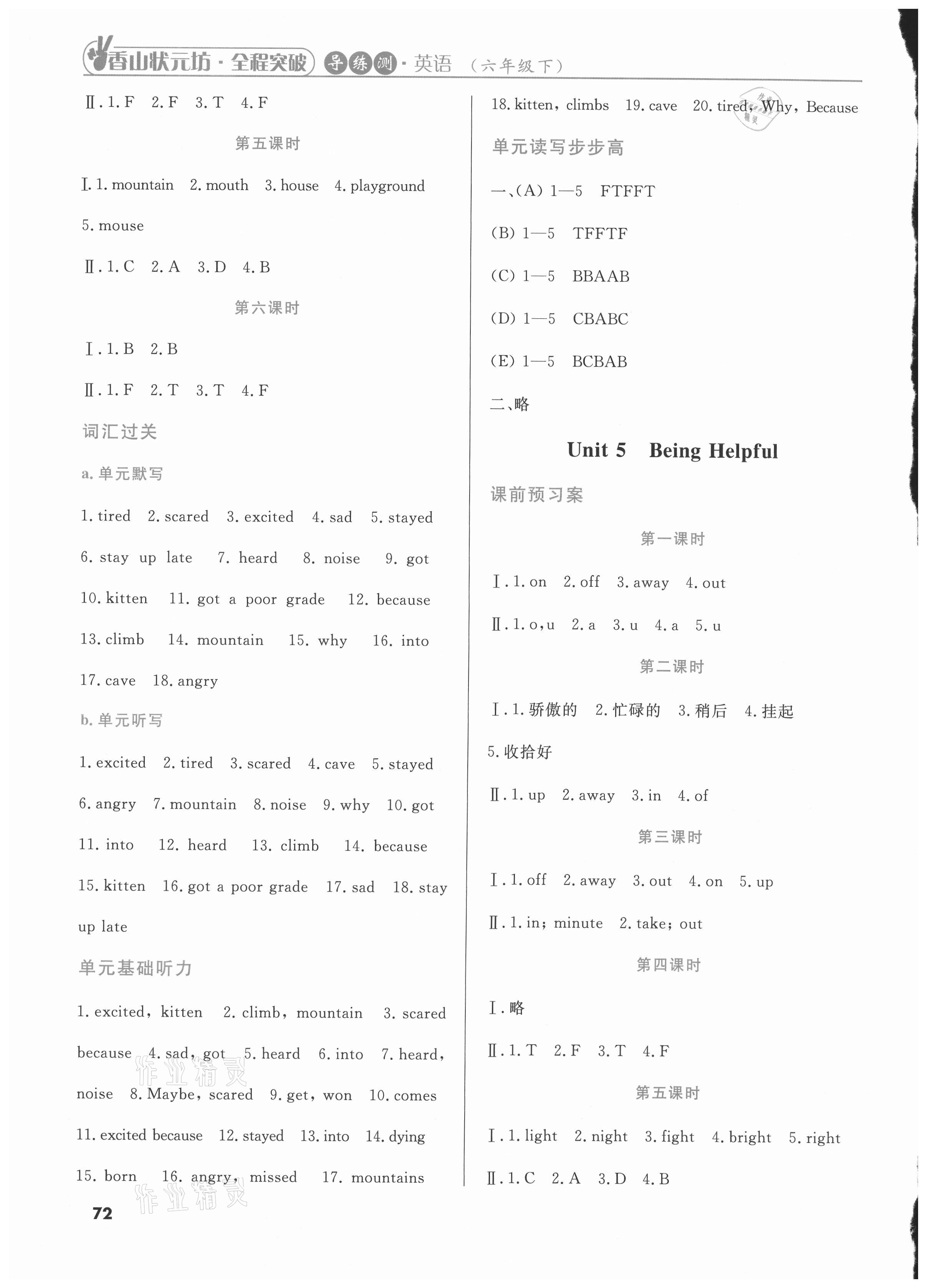 2021年狀元坊全程突破導(dǎo)練測六年級英語下冊人教版江門專版 第4頁