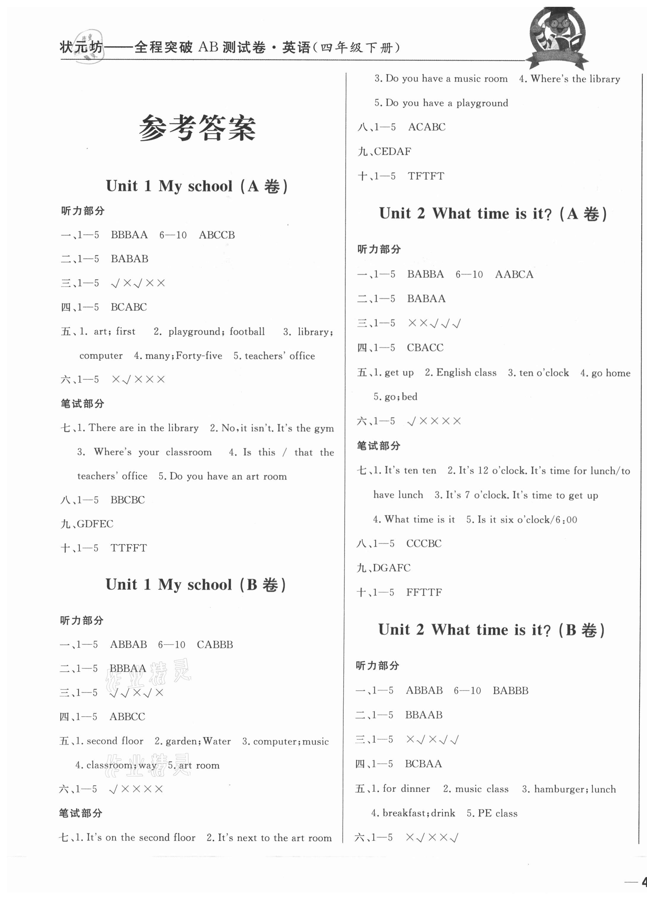 2021年東莞狀元坊全程突破AB測試卷四年級英語下冊人教版 第1頁