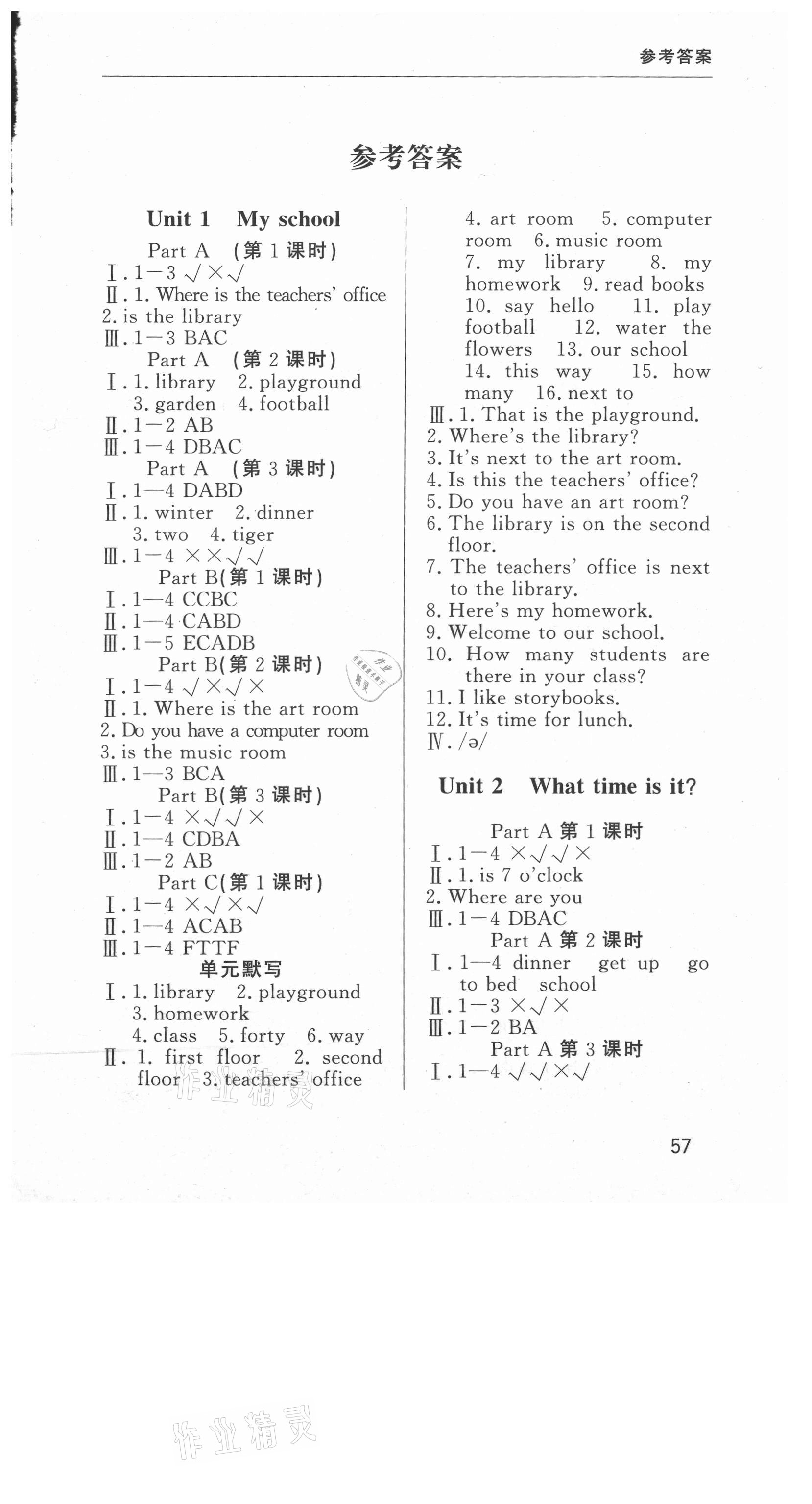 2021年东莞状元坊全程突破AB测试卷四年级英语下册人教版 第5页