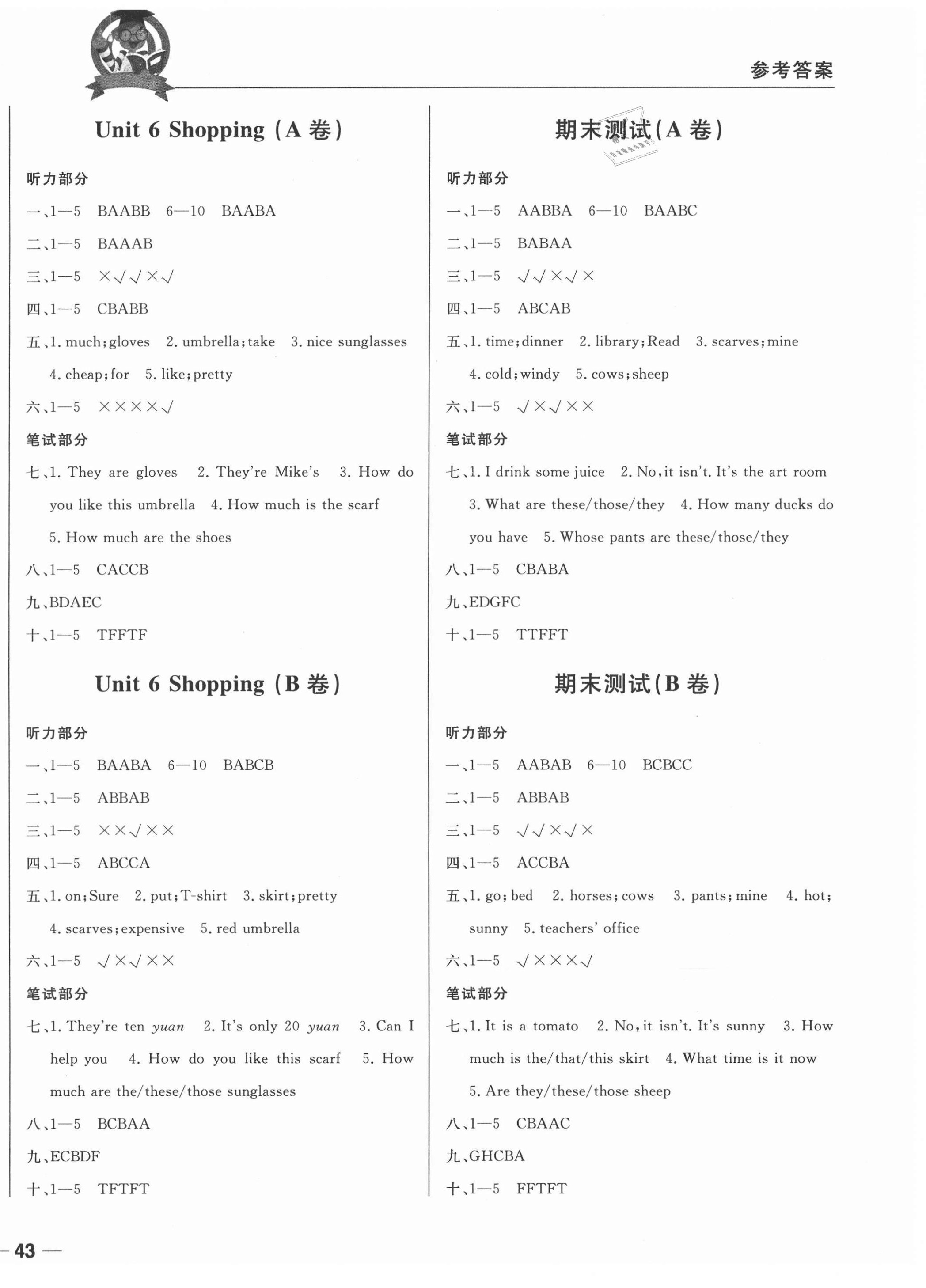 2021年东莞状元坊全程突破AB测试卷四年级英语下册人教版 第4页