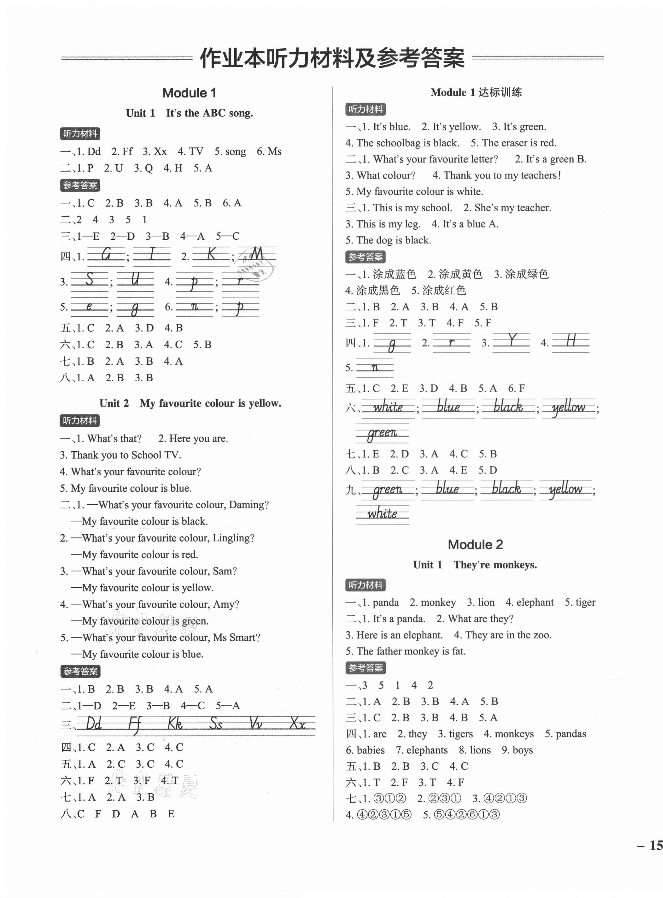 2021年小學(xué)學(xué)霸作業(yè)本三年級(jí)英語下冊外研版 參考答案第1頁