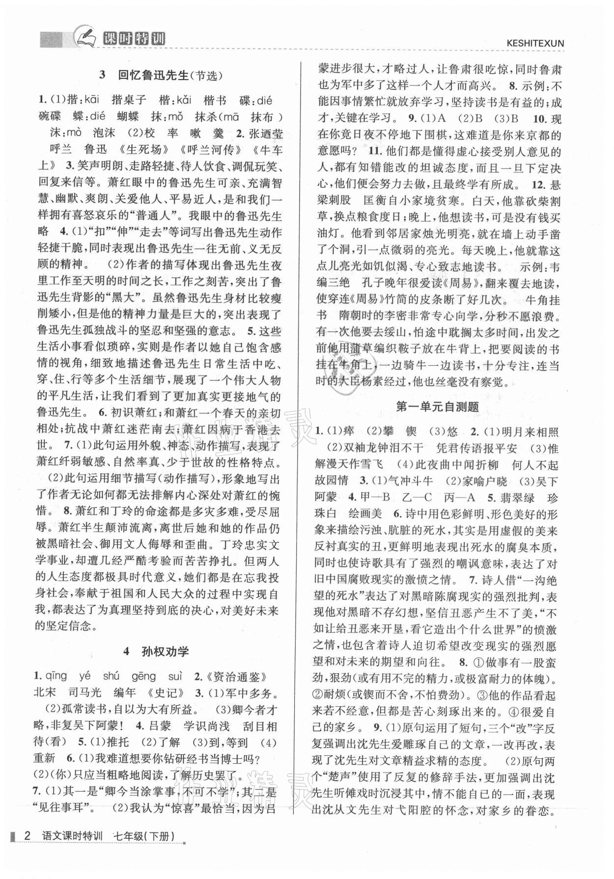 2021年浙江新課程三維目標測評課時特訓七年級語文下冊人教版 第2頁