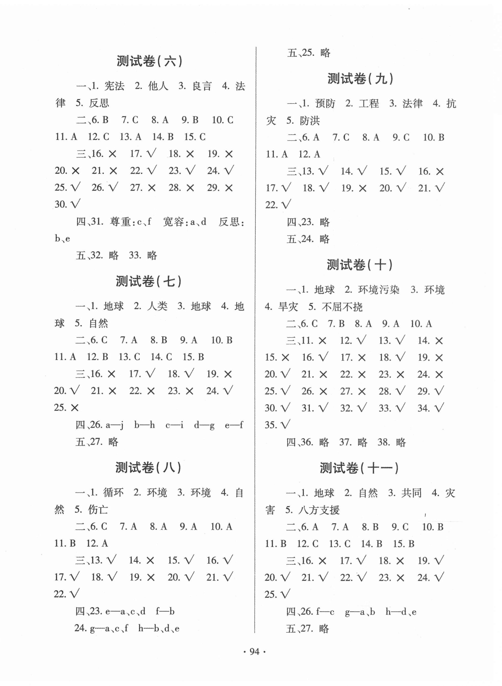 2021年同步练习册提优测试卷六年级道德与法治下册人教版 第2页