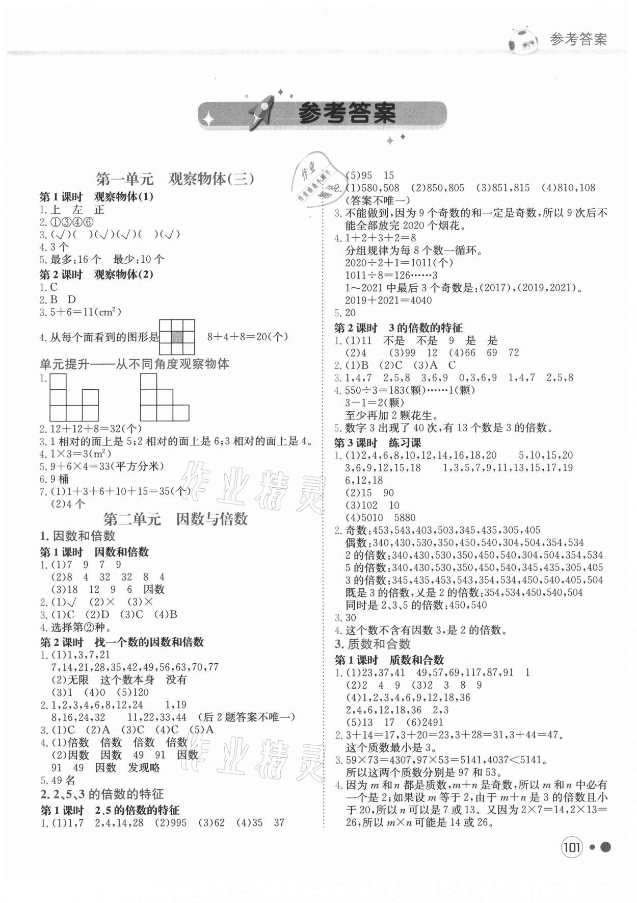 2021年黃岡小狀元練重點五年級數(shù)學(xué)下冊人教版 第1頁