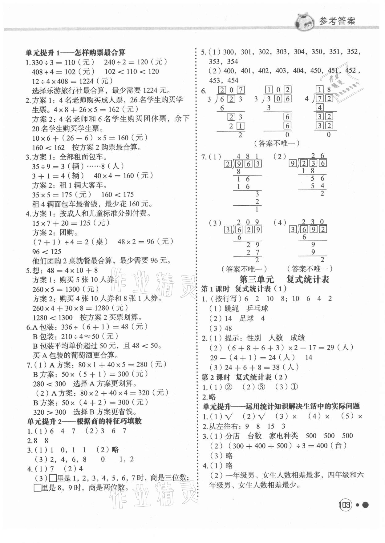 2021年黃岡小狀元練重點(diǎn)三年級數(shù)學(xué)下冊人教版 第3頁