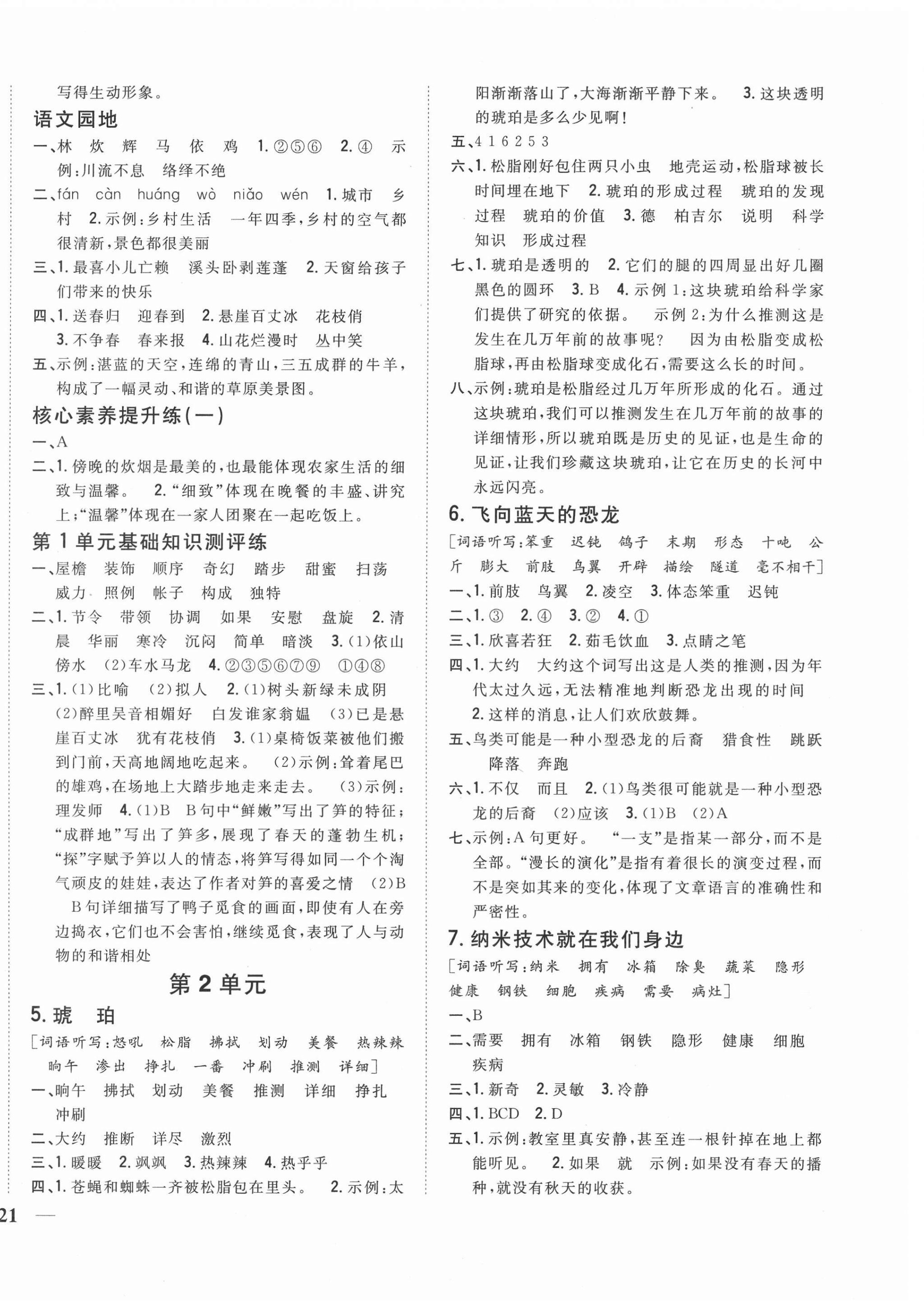 2021年全科王同步課時練習(xí)四年級語文下冊人教版 第2頁