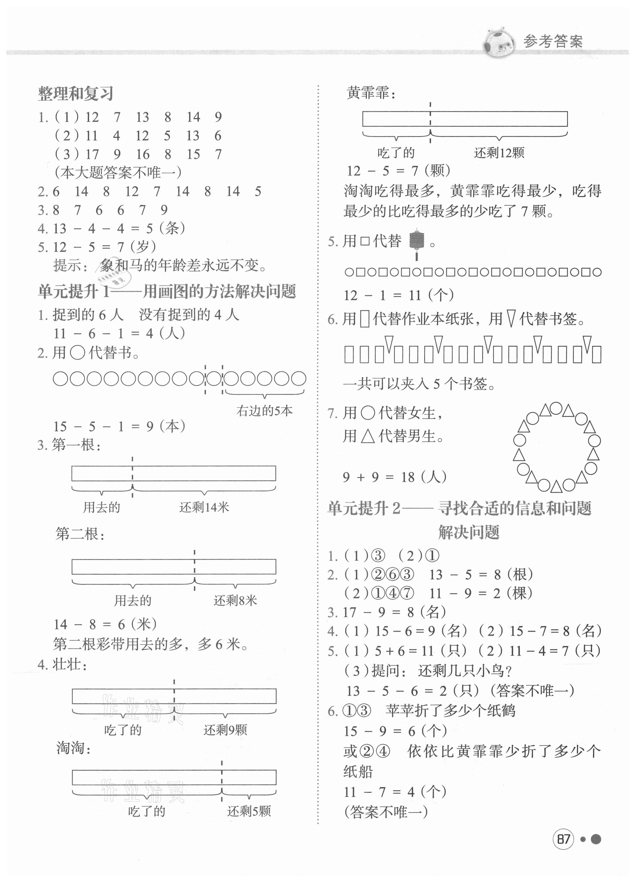 2021年黃岡小狀元練重點(diǎn)一年級數(shù)學(xué)下冊人教版 第3頁